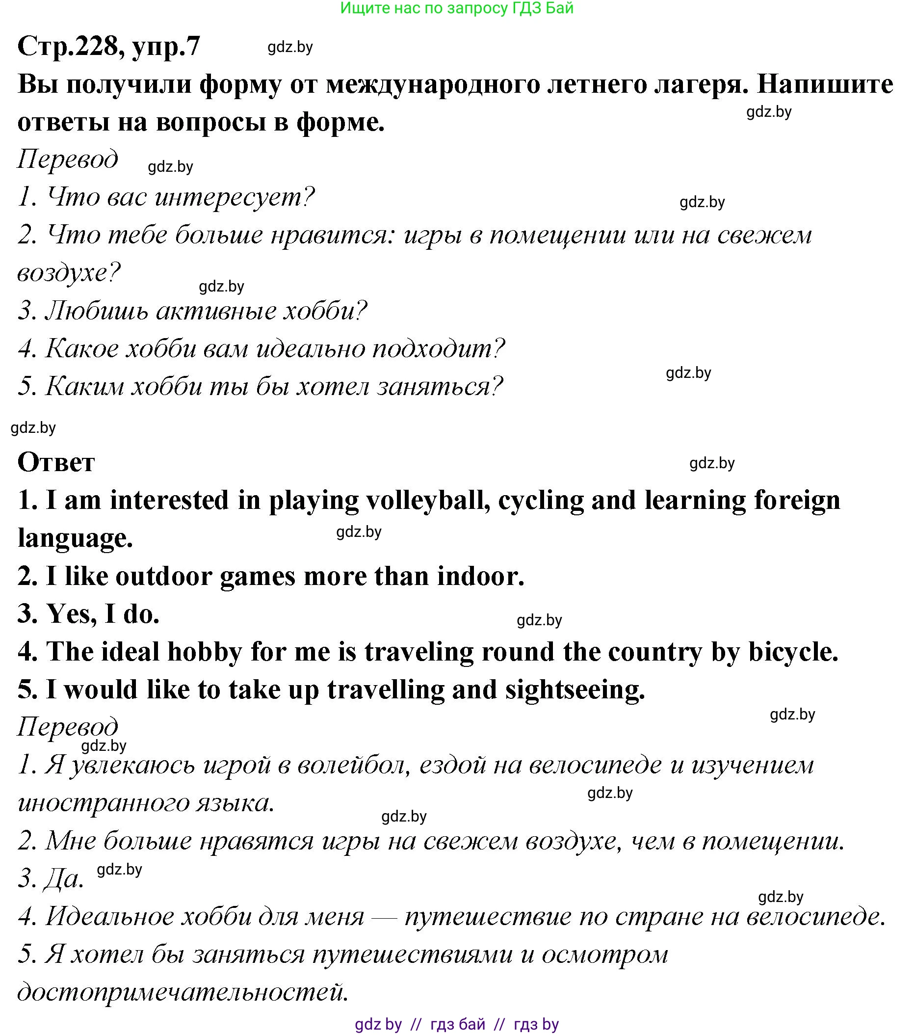 Английский язык (english), 6 класс Учебник, авторы: Юхнель Наталья Валентиновна, Наумова Елена Георгиевна, Малиновская Елена Александровна, издательство Адукацыя i выхаванне, Минск, 2021, страница 228, номер 7, Решение