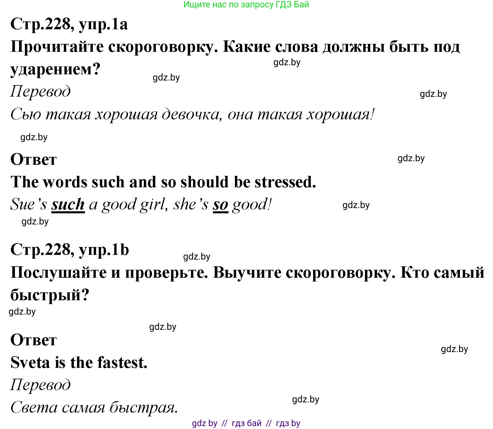Английский язык (english), 6 класс Учебник, авторы: Юхнель Наталья Валентиновна, Наумова Елена Георгиевна, Малиновская Елена Александровна, издательство Адукацыя i выхаванне, Минск, 2021, страница 228, номер 1, Решение