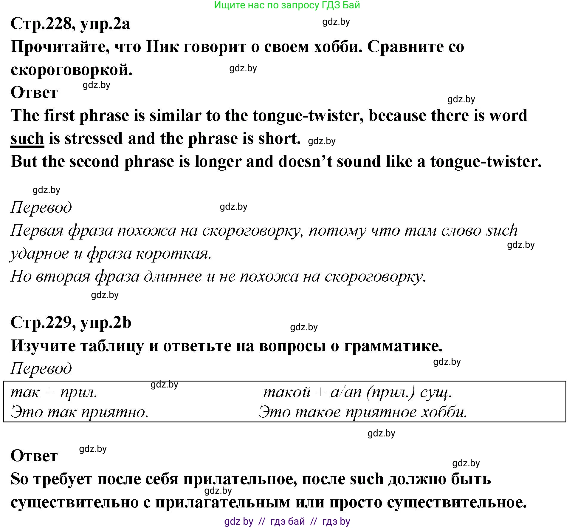 Английский язык (english), 6 класс Учебник, авторы: Юхнель Наталья Валентиновна, Наумова Елена Георгиевна, Малиновская Елена Александровна, издательство Адукацыя i выхаванне, Минск, 2021, страница 228, номер 2, Решение