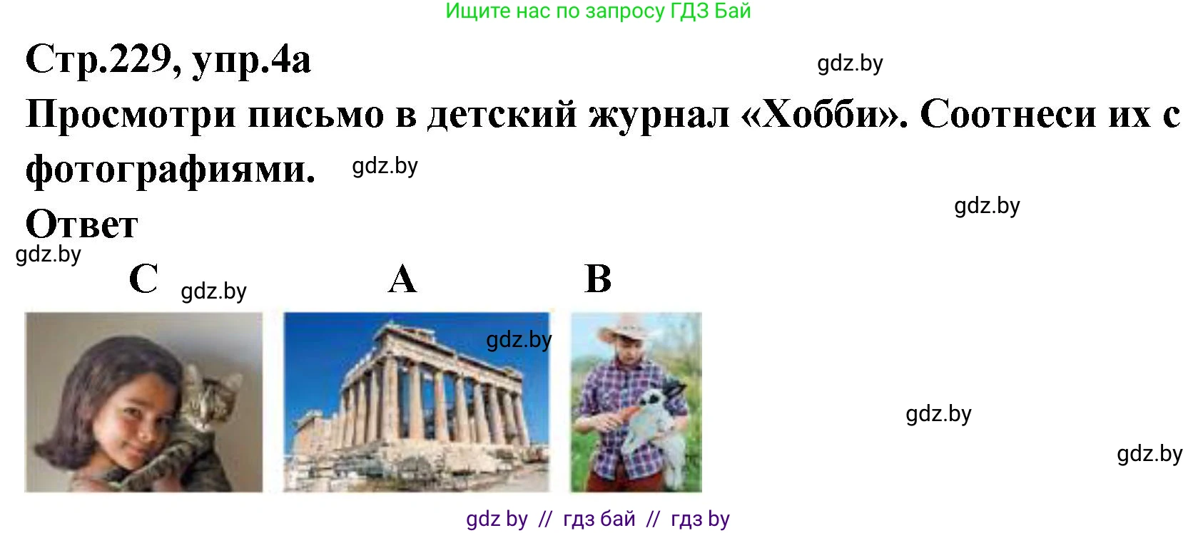 Английский язык (english), 6 класс Учебник, авторы: Юхнель Наталья Валентиновна, Наумова Елена Георгиевна, Малиновская Елена Александровна, издательство Адукацыя i выхаванне, Минск, 2021, страница 229, номер 4, Решение