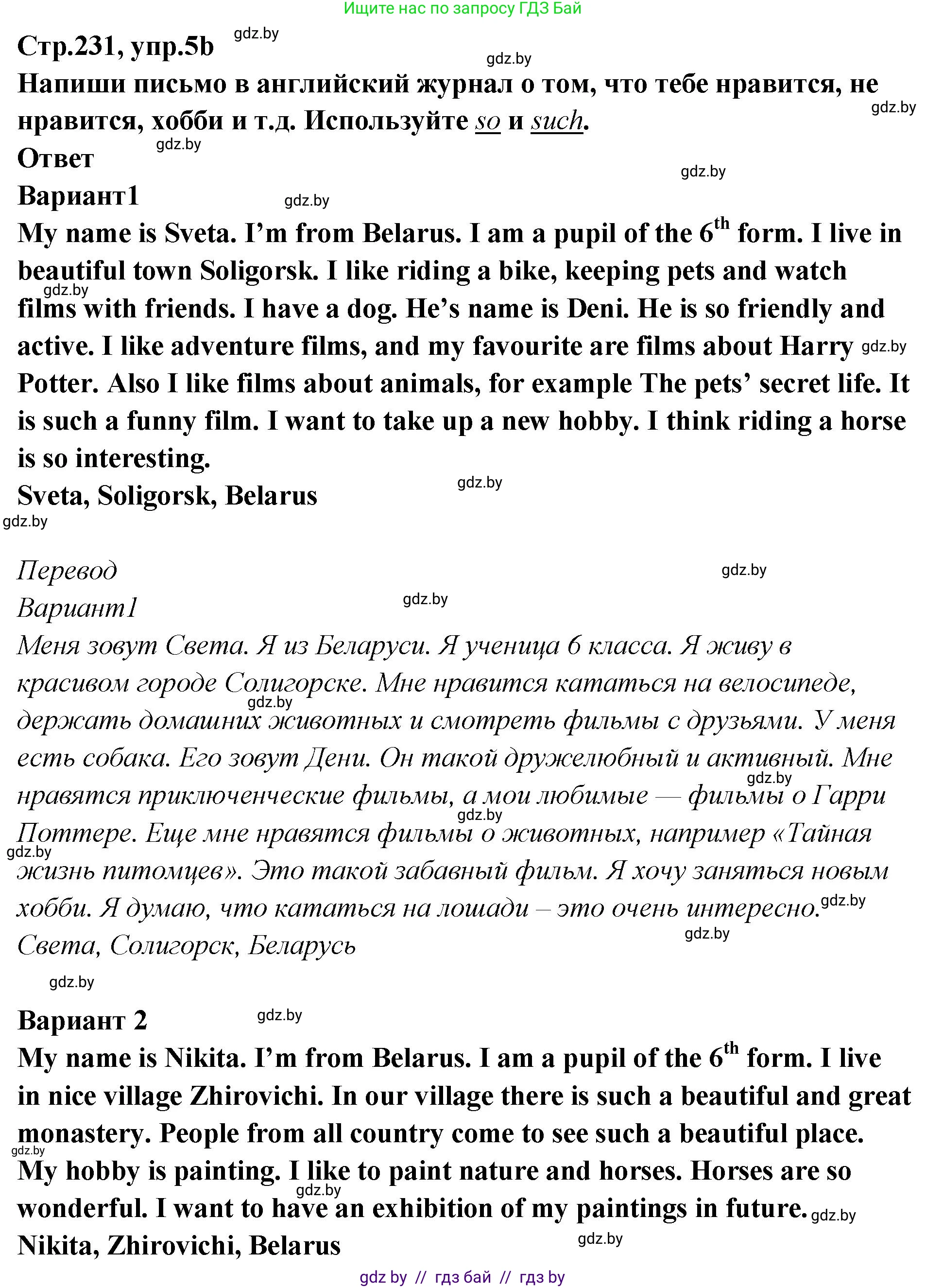 Английский язык (english), 6 класс Учебник, авторы: Юхнель Наталья Валентиновна, Наумова Елена Георгиевна, Малиновская Елена Александровна, издательство Адукацыя i выхаванне, Минск, 2021, страница 231, номер 5, Решение (продолжение 2)