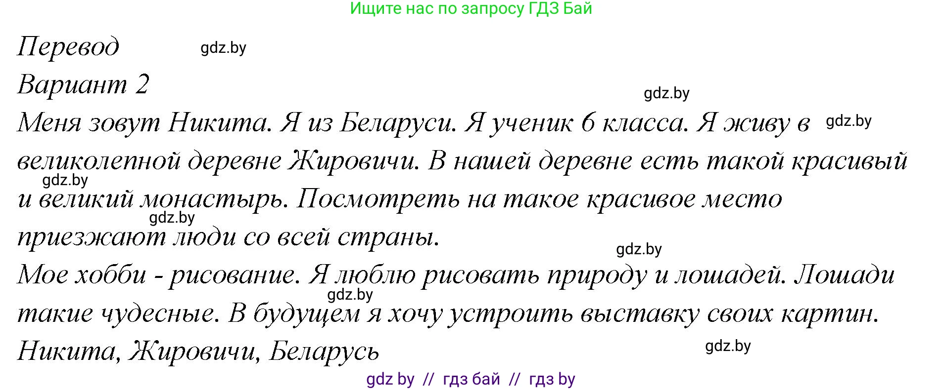 Английский язык (english), 6 класс Учебник, авторы: Юхнель Наталья Валентиновна, Наумова Елена Георгиевна, Малиновская Елена Александровна, издательство Адукацыя i выхаванне, Минск, 2021, страница 231, номер 5, Решение (продолжение 3)