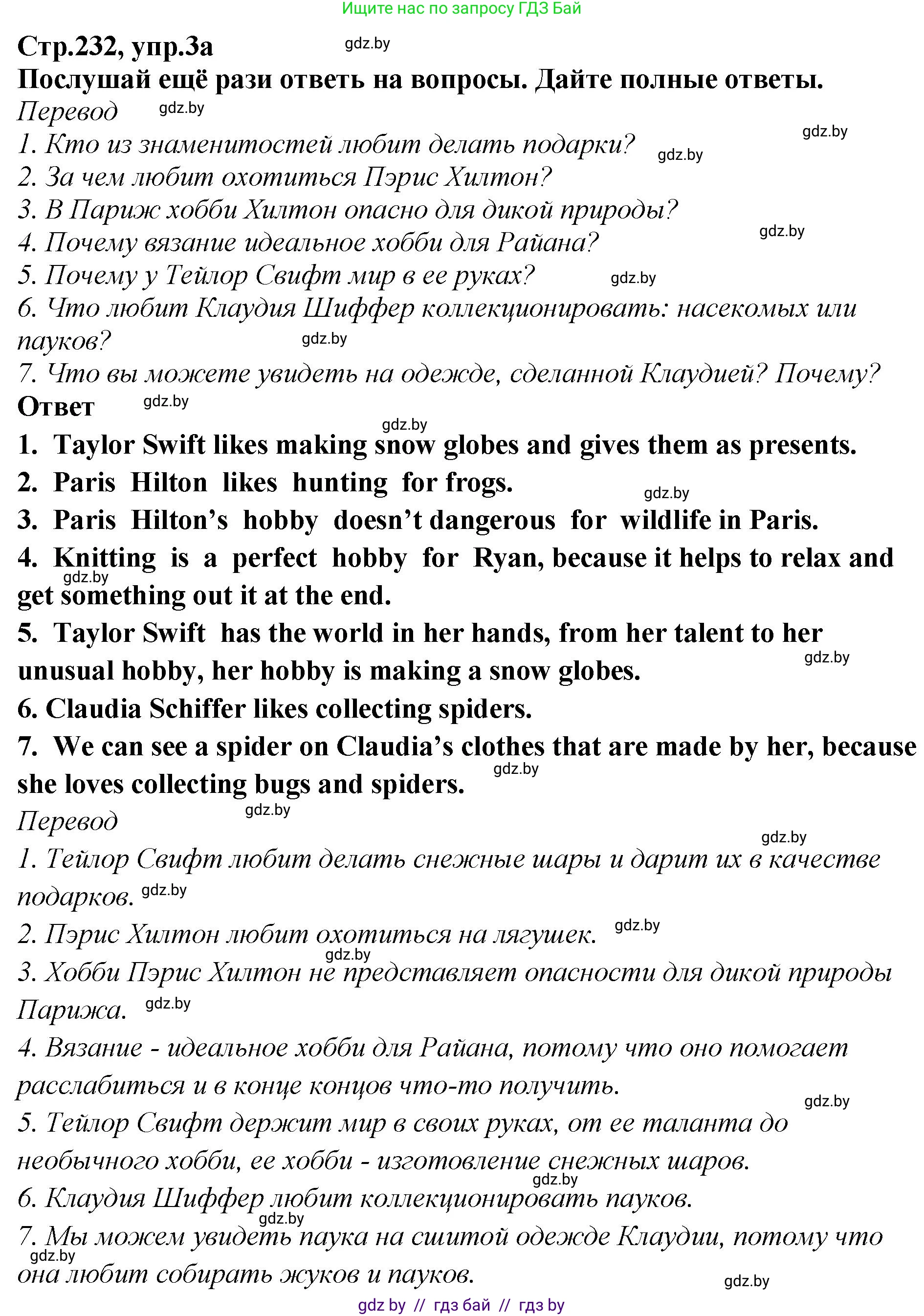 Английский язык (english), 6 класс Учебник, авторы: Юхнель Наталья Валентиновна, Наумова Елена Георгиевна, Малиновская Елена Александровна, издательство Адукацыя i выхаванне, Минск, 2021, страница 232, номер 3, Решение