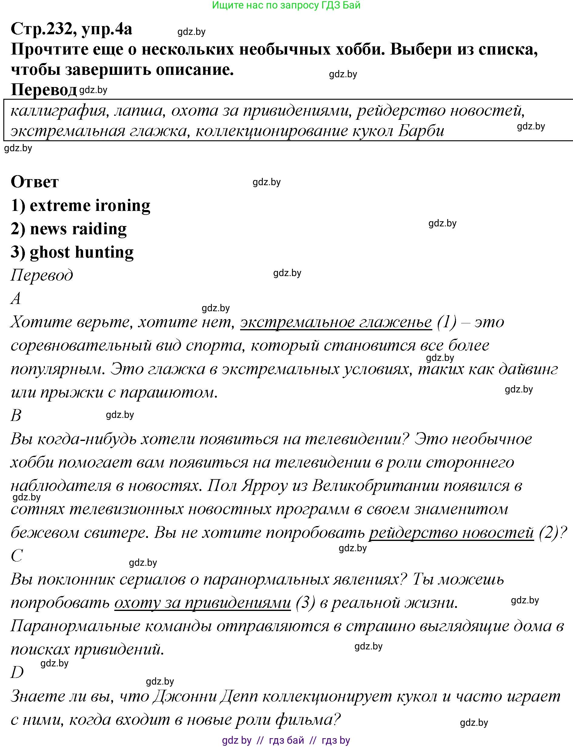 Английский язык (english), 6 класс Учебник, авторы: Юхнель Наталья Валентиновна, Наумова Елена Георгиевна, Малиновская Елена Александровна, издательство Адукацыя i выхаванне, Минск, 2021, страница 232, номер 4, Решение