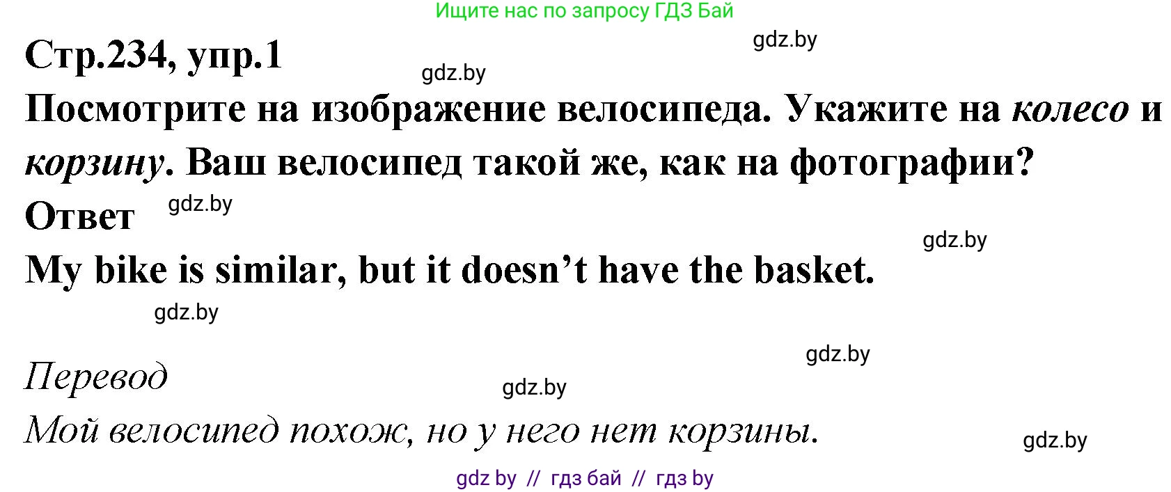 Английский язык (english), 6 класс Учебник, авторы: Юхнель Наталья Валентиновна, Наумова Елена Георгиевна, Малиновская Елена Александровна, издательство Адукацыя i выхаванне, Минск, 2021, страница 234, номер 1, Решение