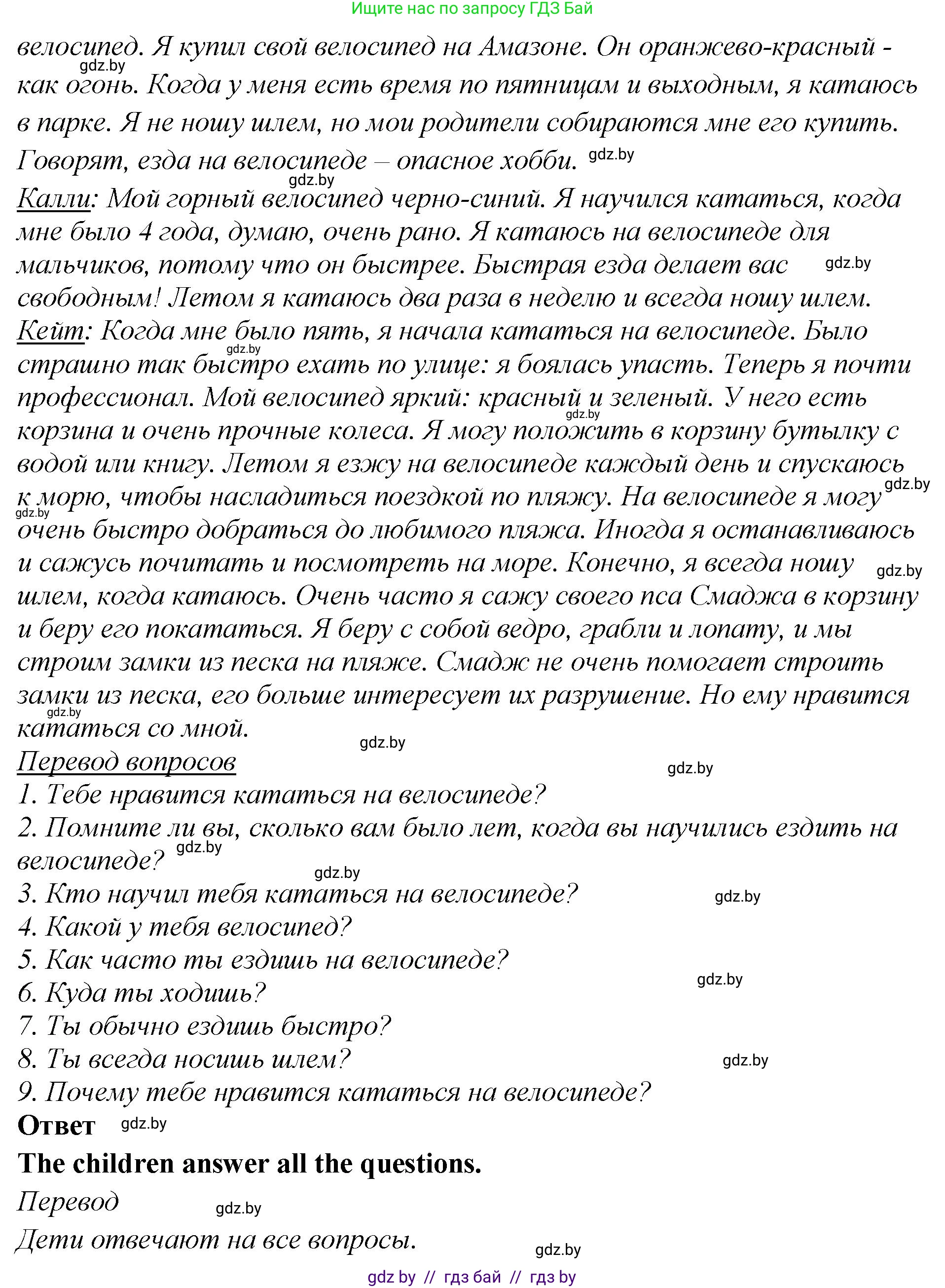 Английский язык (english), 6 класс Учебник, авторы: Юхнель Наталья Валентиновна, Наумова Елена Георгиевна, Малиновская Елена Александровна, издательство Адукацыя i выхаванне, Минск, 2021, страница 235, номер 2, Решение (продолжение 3)