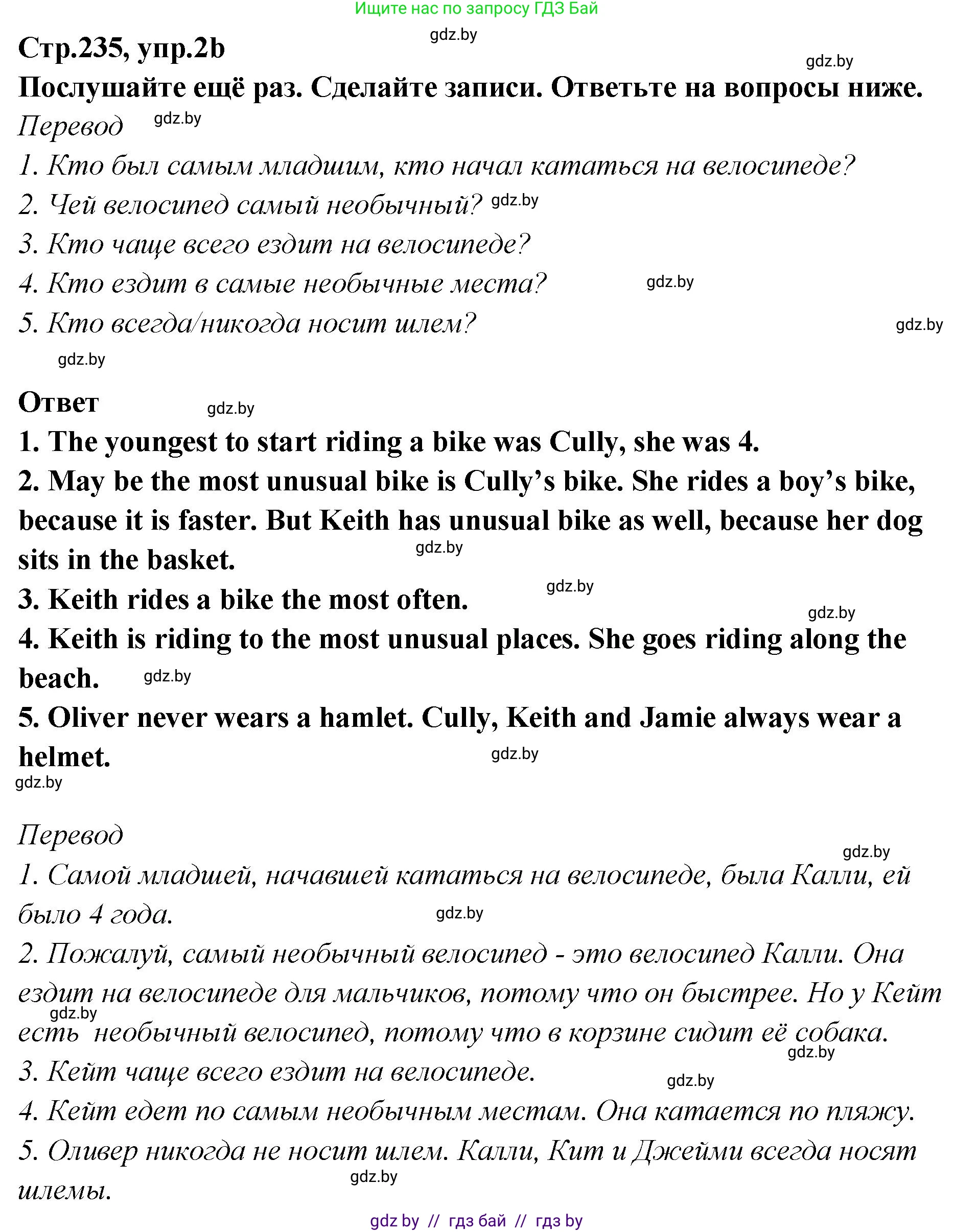 Английский язык (english), 6 класс Учебник, авторы: Юхнель Наталья Валентиновна, Наумова Елена Георгиевна, Малиновская Елена Александровна, издательство Адукацыя i выхаванне, Минск, 2021, страница 235, номер 2, Решение (продолжение 4)