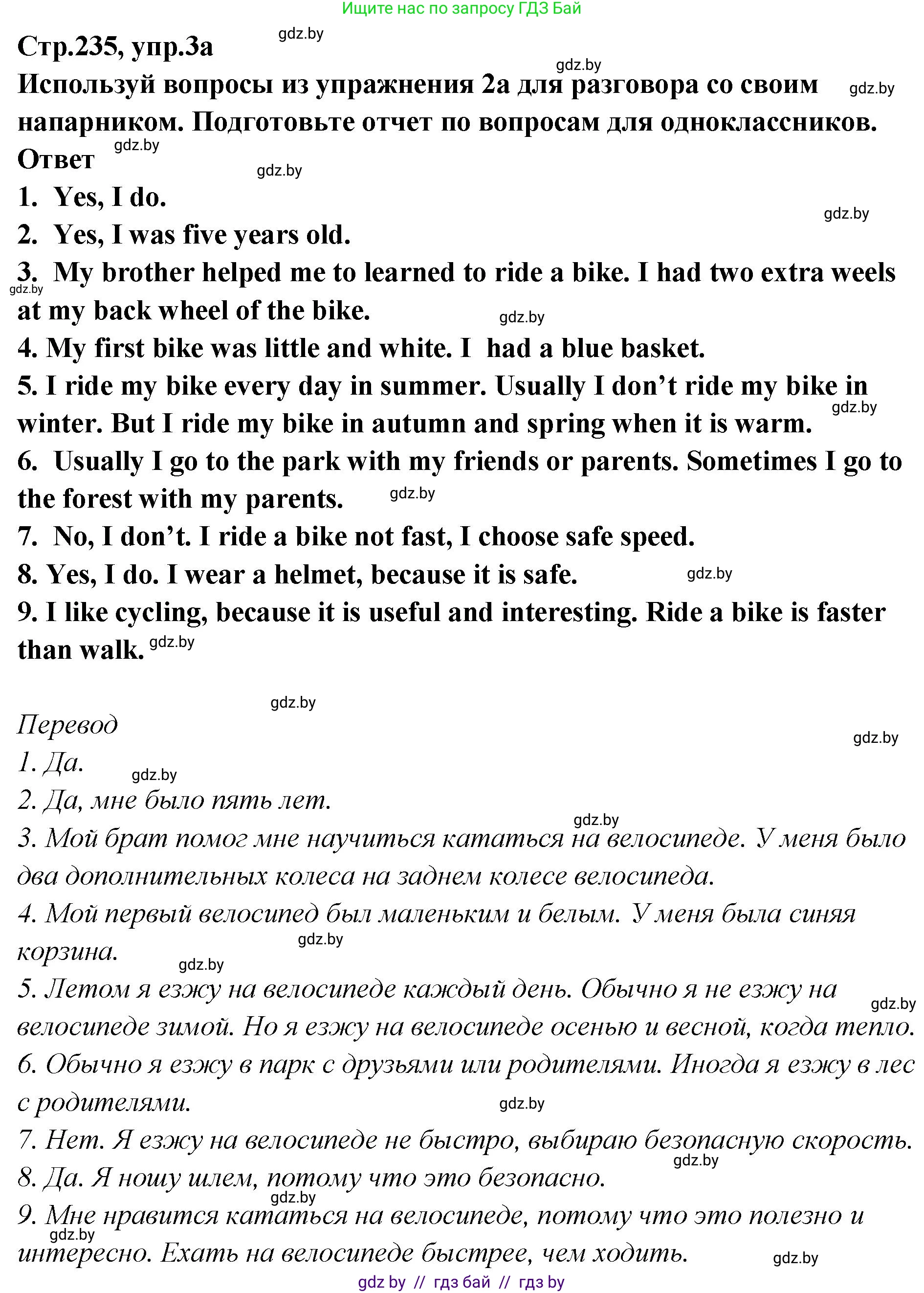 Английский язык (english), 6 класс Учебник, авторы: Юхнель Наталья Валентиновна, Наумова Елена Георгиевна, Малиновская Елена Александровна, издательство Адукацыя i выхаванне, Минск, 2021, страница 235, номер 3, Решение