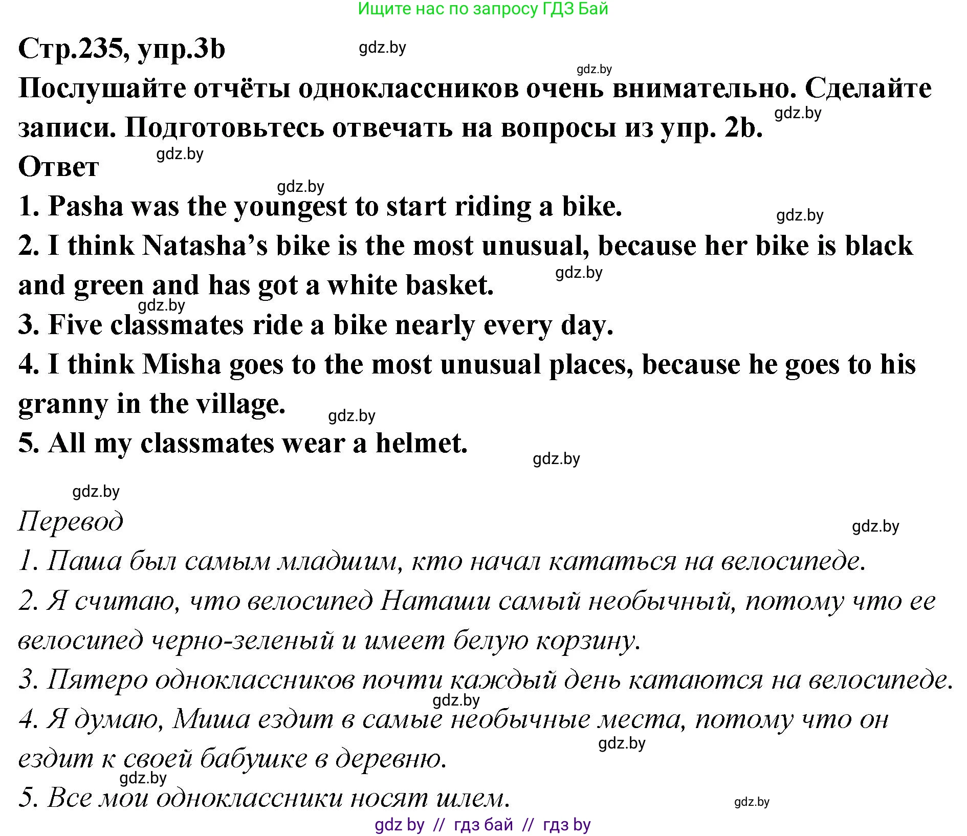 Английский язык (english), 6 класс Учебник, авторы: Юхнель Наталья Валентиновна, Наумова Елена Георгиевна, Малиновская Елена Александровна, издательство Адукацыя i выхаванне, Минск, 2021, страница 235, номер 3, Решение (продолжение 2)