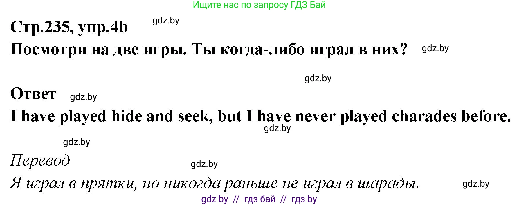 Английский язык (english), 6 класс Учебник, авторы: Юхнель Наталья Валентиновна, Наумова Елена Георгиевна, Малиновская Елена Александровна, издательство Адукацыя i выхаванне, Минск, 2021, страница 235, номер 4, Решение (продолжение 2)