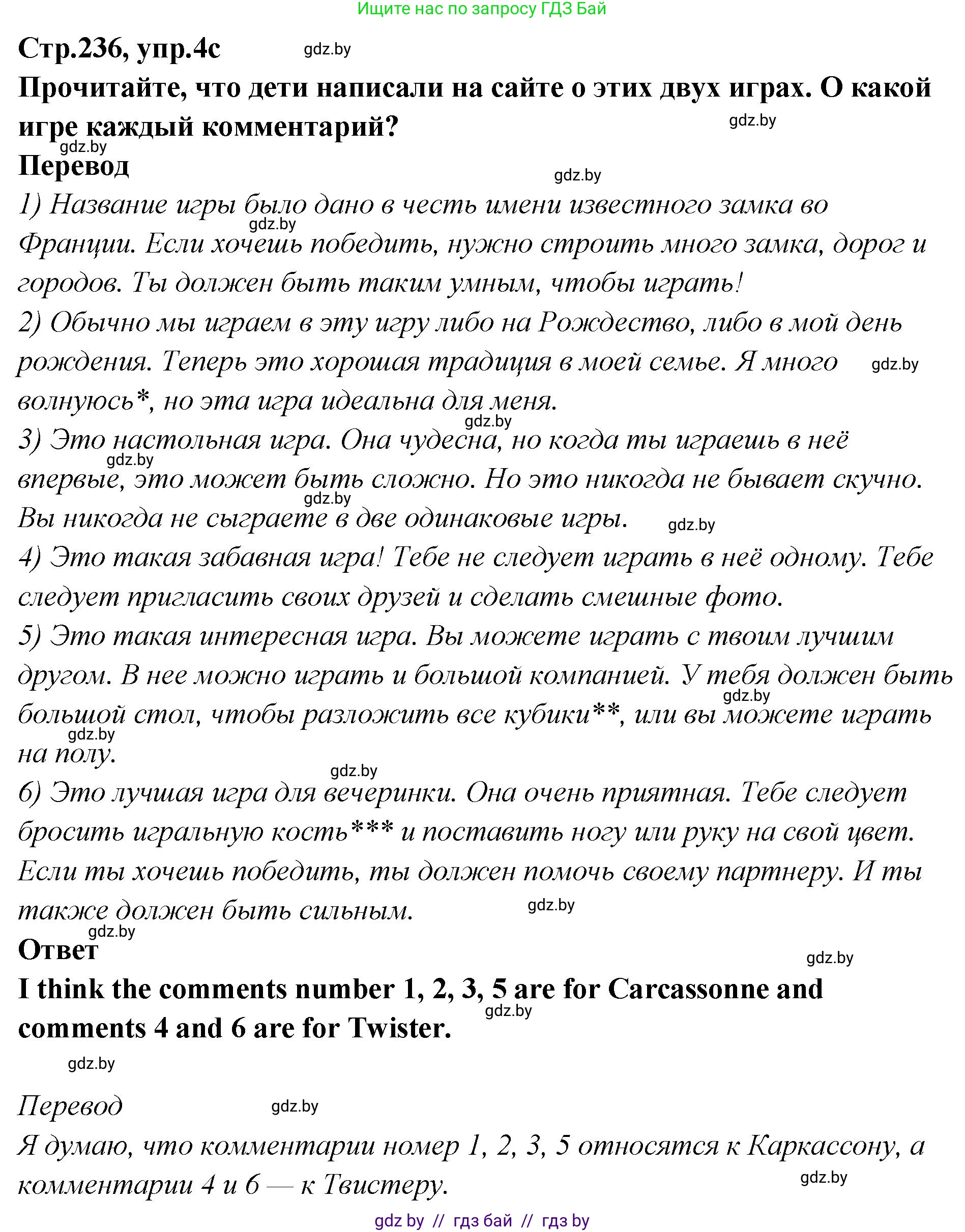 Английский язык (english), 6 класс Учебник, авторы: Юхнель Наталья Валентиновна, Наумова Елена Георгиевна, Малиновская Елена Александровна, издательство Адукацыя i выхаванне, Минск, 2021, страница 235, номер 4, Решение (продолжение 3)