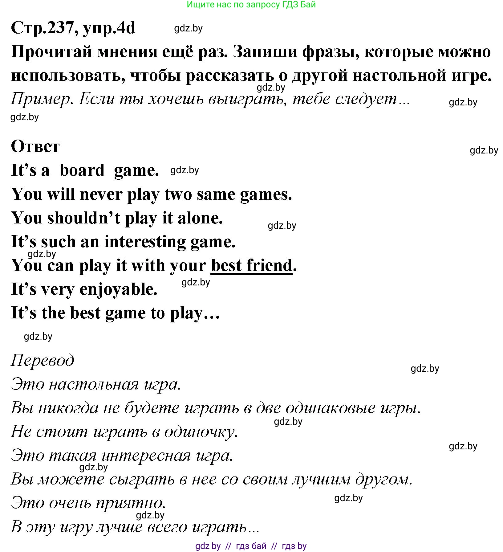 Английский язык (english), 6 класс Учебник, авторы: Юхнель Наталья Валентиновна, Наумова Елена Георгиевна, Малиновская Елена Александровна, издательство Адукацыя i выхаванне, Минск, 2021, страница 235, номер 4, Решение (продолжение 4)