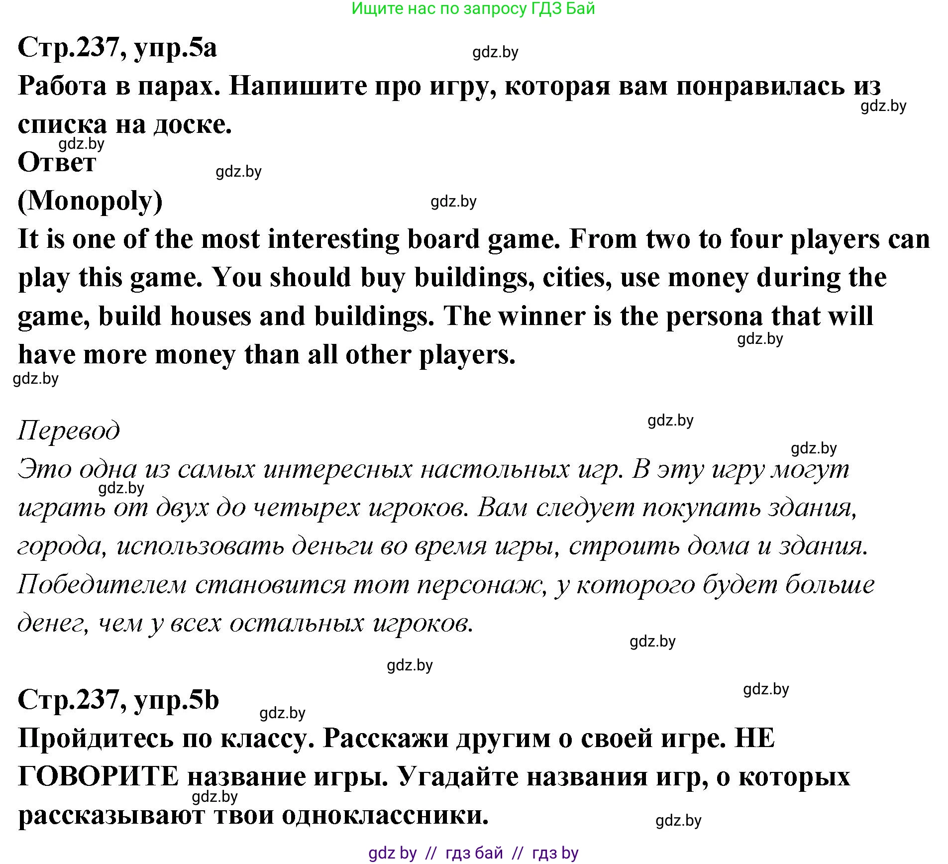 Английский язык (english), 6 класс Учебник, авторы: Юхнель Наталья Валентиновна, Наумова Елена Георгиевна, Малиновская Елена Александровна, издательство Адукацыя i выхаванне, Минск, 2021, страница 237, номер 5, Решение