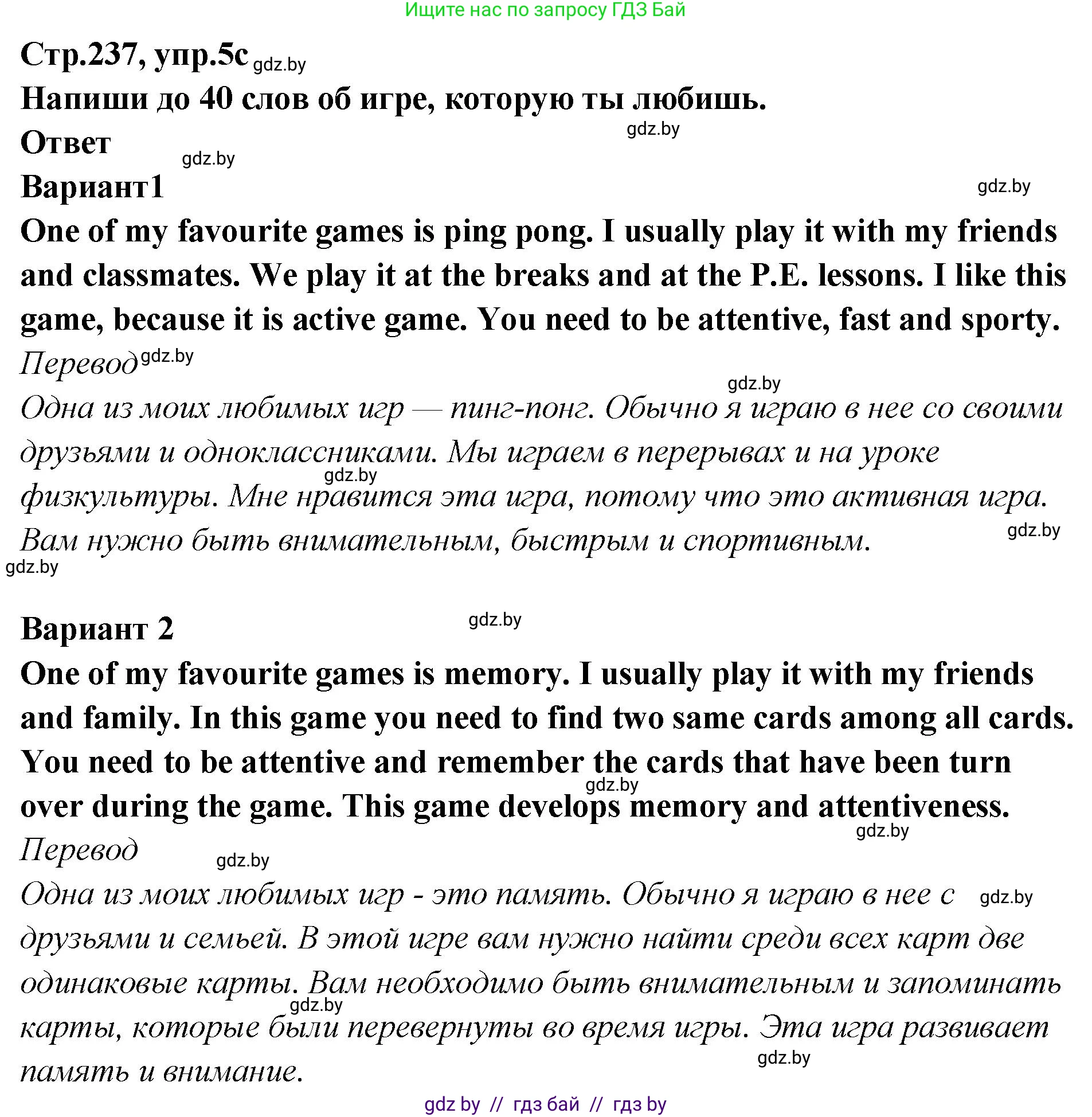 Английский язык (english), 6 класс Учебник, авторы: Юхнель Наталья Валентиновна, Наумова Елена Георгиевна, Малиновская Елена Александровна, издательство Адукацыя i выхаванне, Минск, 2021, страница 237, номер 5, Решение (продолжение 2)