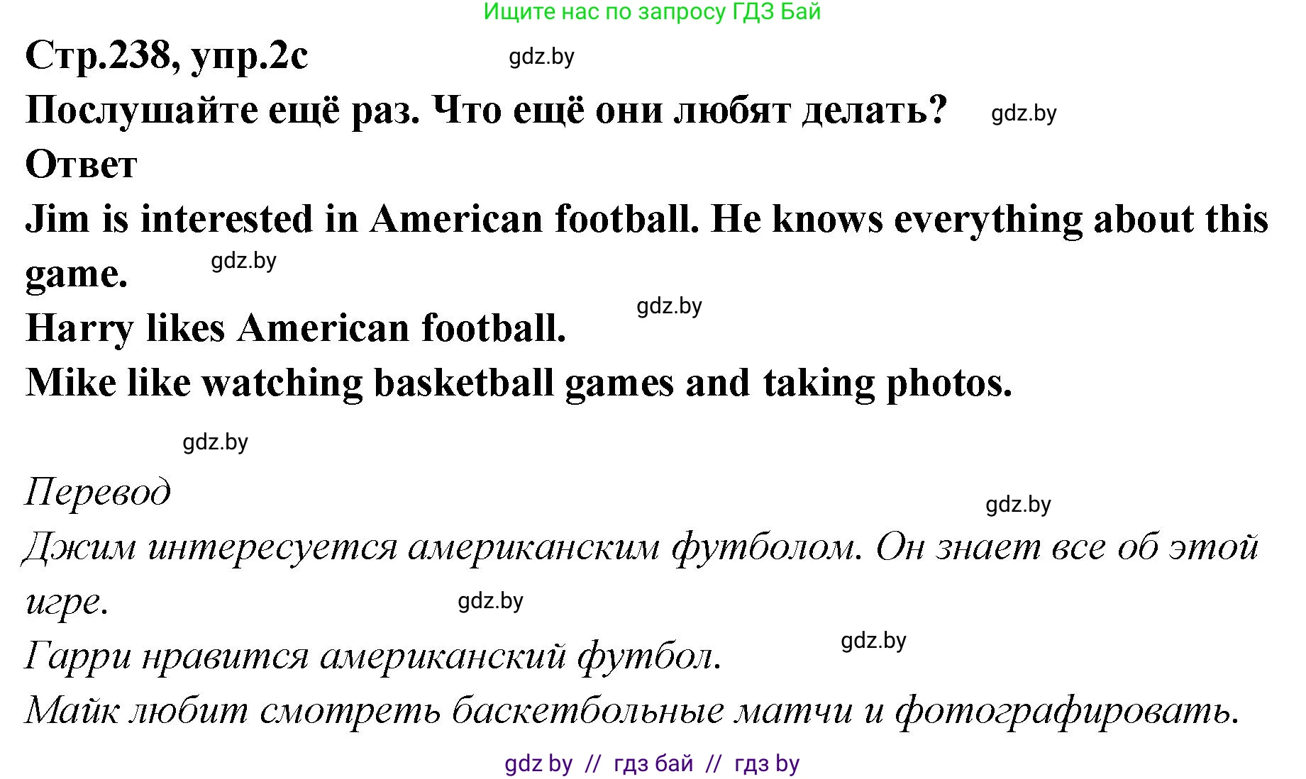 Английский язык (english), 6 класс Учебник, авторы: Юхнель Наталья Валентиновна, Наумова Елена Георгиевна, Малиновская Елена Александровна, издательство Адукацыя i выхаванне, Минск, 2021, страница 238, номер 2, Решение (продолжение 4)