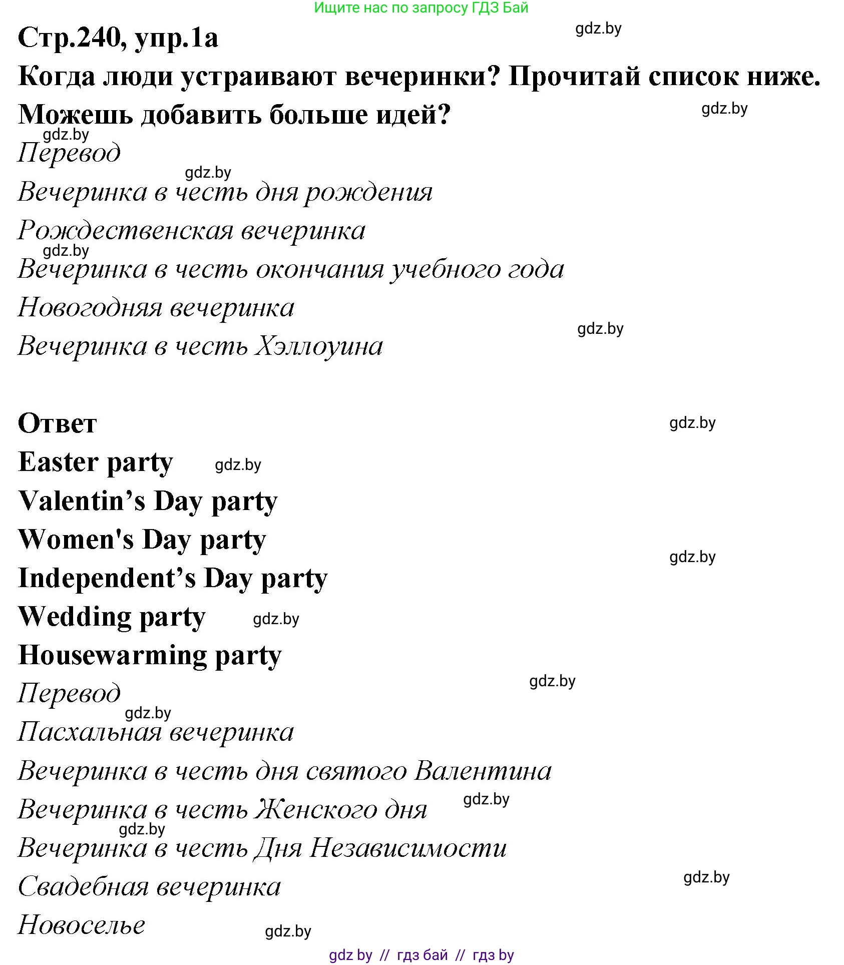 Английский язык (english), 6 класс Учебник, авторы: Юхнель Наталья Валентиновна, Наумова Елена Георгиевна, Малиновская Елена Александровна, издательство Адукацыя i выхаванне, Минск, 2021, страница 240, номер 1, Решение