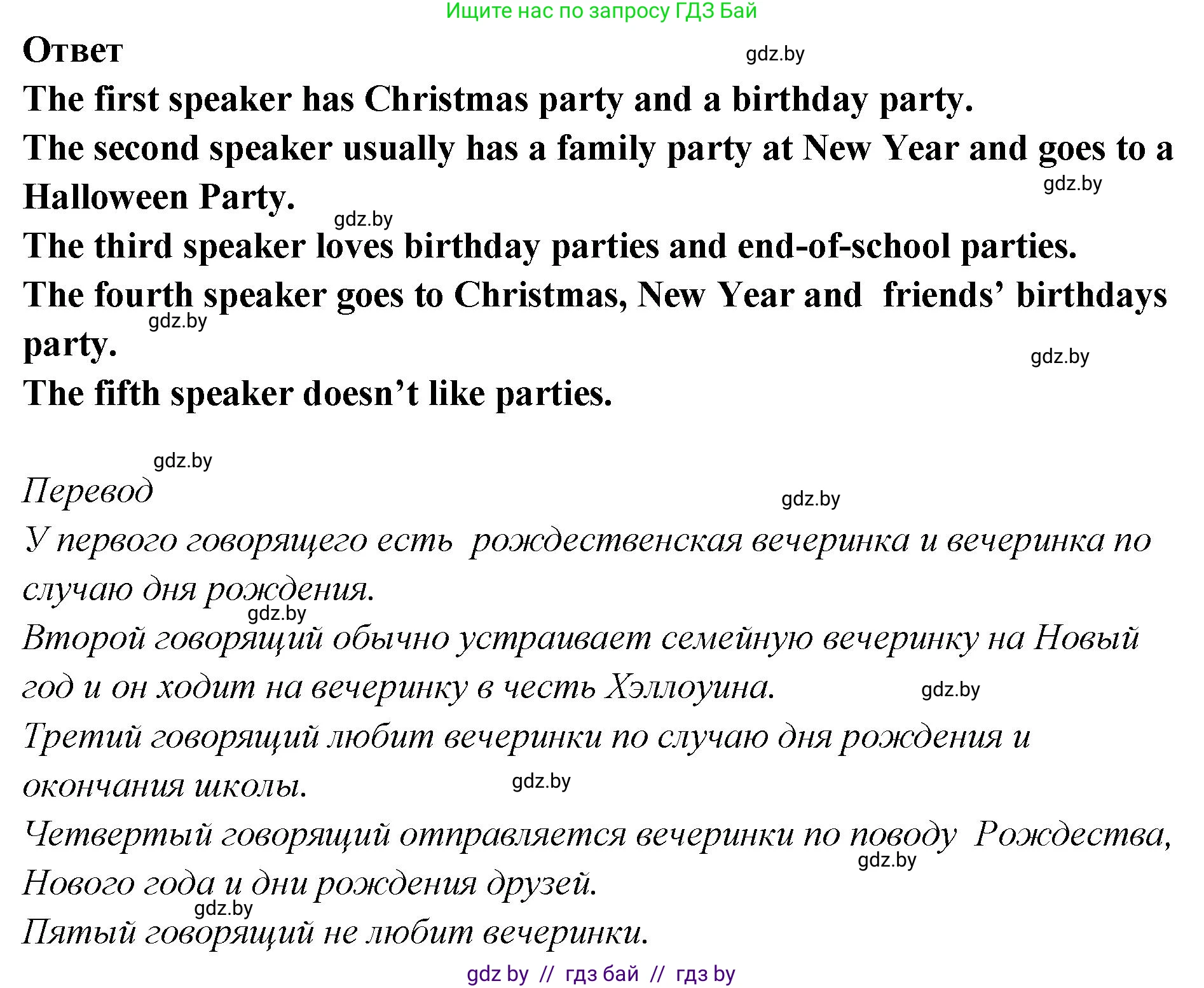 Английский язык (english), 6 класс Учебник, авторы: Юхнель Наталья Валентиновна, Наумова Елена Георгиевна, Малиновская Елена Александровна, издательство Адукацыя i выхаванне, Минск, 2021, страница 240, номер 1, Решение (продолжение 3)