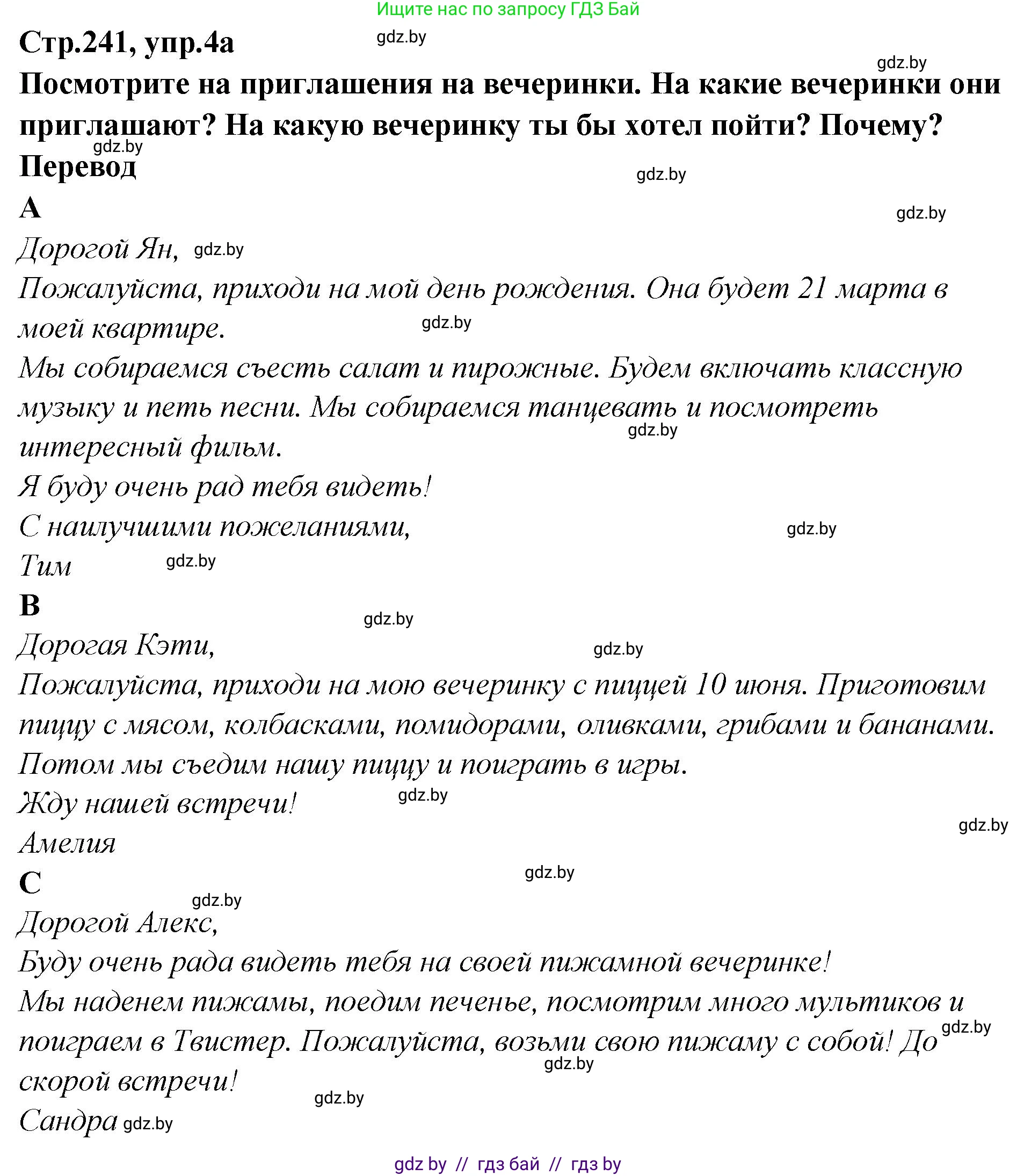 Английский язык (english), 6 класс Учебник, авторы: Юхнель Наталья Валентиновна, Наумова Елена Георгиевна, Малиновская Елена Александровна, издательство Адукацыя i выхаванне, Минск, 2021, страница 241, номер 4, Решение