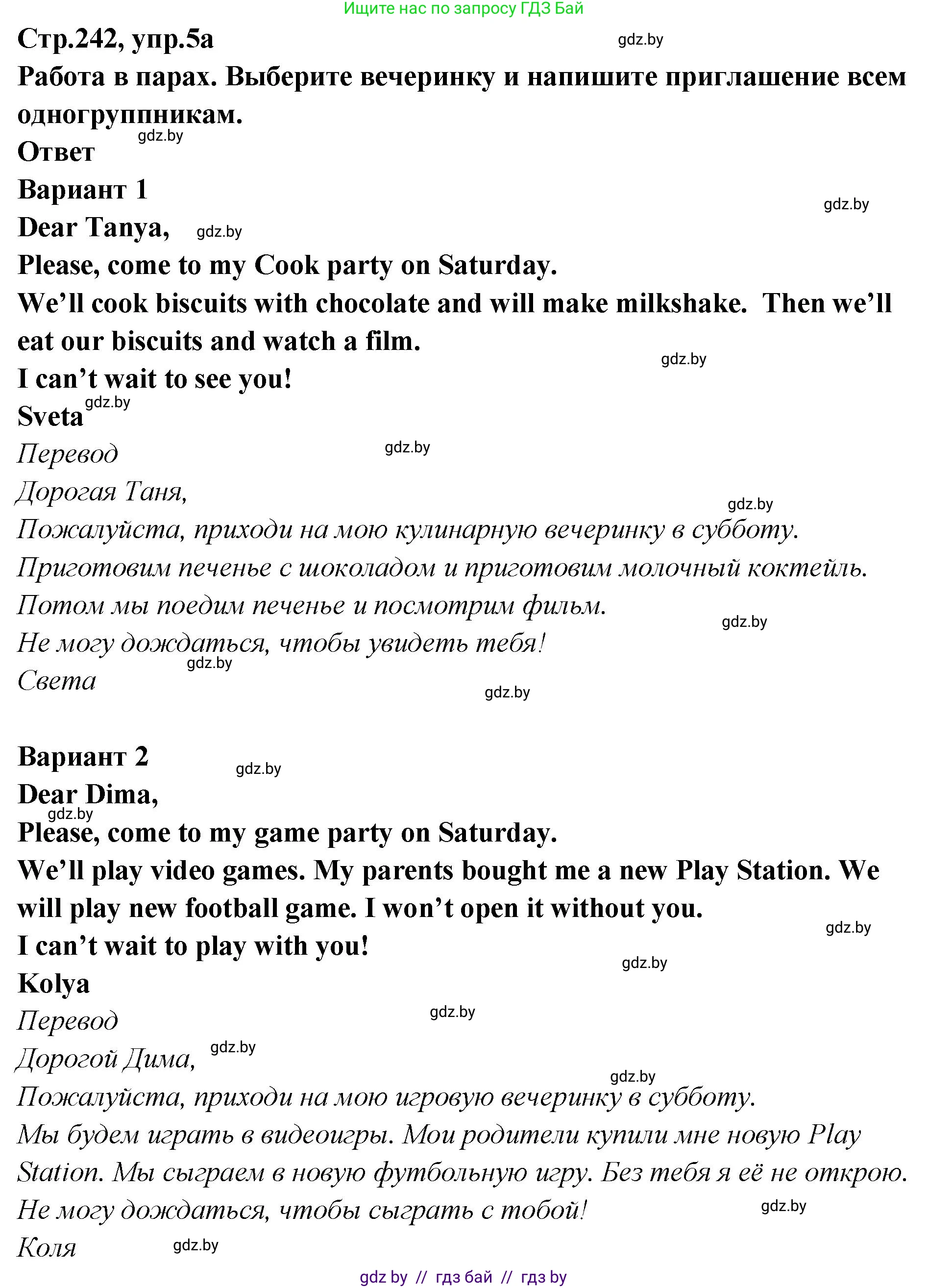 Английский язык (english), 6 класс Учебник, авторы: Юхнель Наталья Валентиновна, Наумова Елена Георгиевна, Малиновская Елена Александровна, издательство Адукацыя i выхаванне, Минск, 2021, страница 242, номер 5, Решение