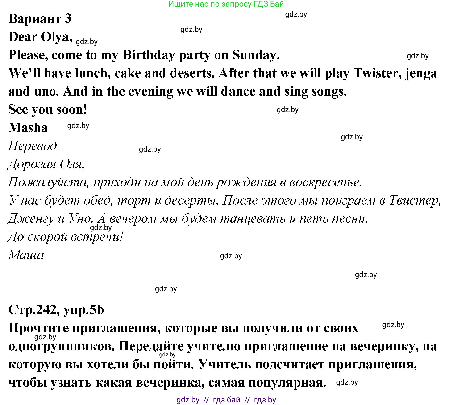 Английский язык (english), 6 класс Учебник, авторы: Юхнель Наталья Валентиновна, Наумова Елена Георгиевна, Малиновская Елена Александровна, издательство Адукацыя i выхаванне, Минск, 2021, страница 242, номер 5, Решение (продолжение 2)