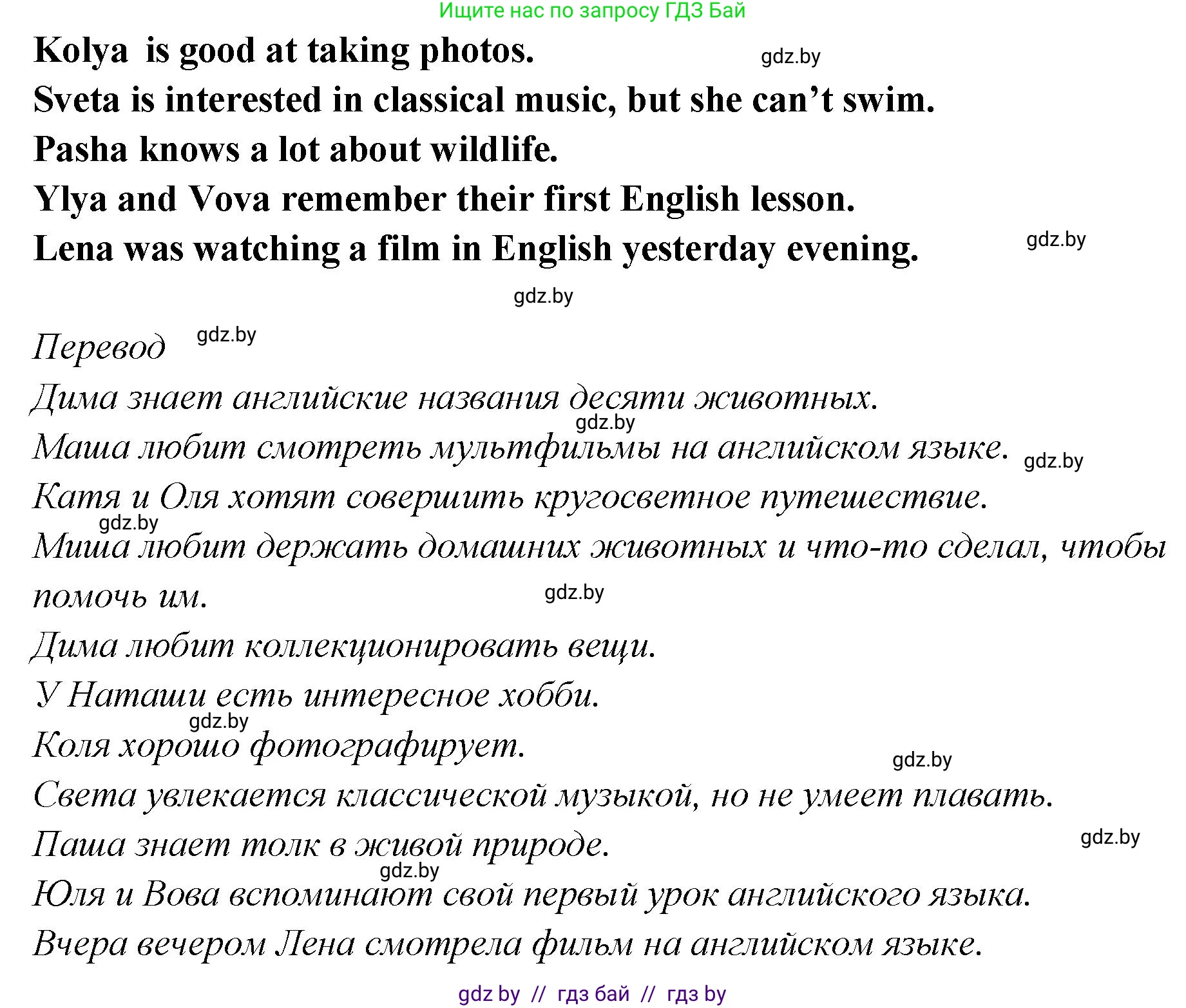 Английский язык (english), 6 класс Учебник, авторы: Юхнель Наталья Валентиновна, Наумова Елена Георгиевна, Малиновская Елена Александровна, издательство Адукацыя i выхаванне, Минск, 2021, страница 243, номер 1, Решение (продолжение 2)