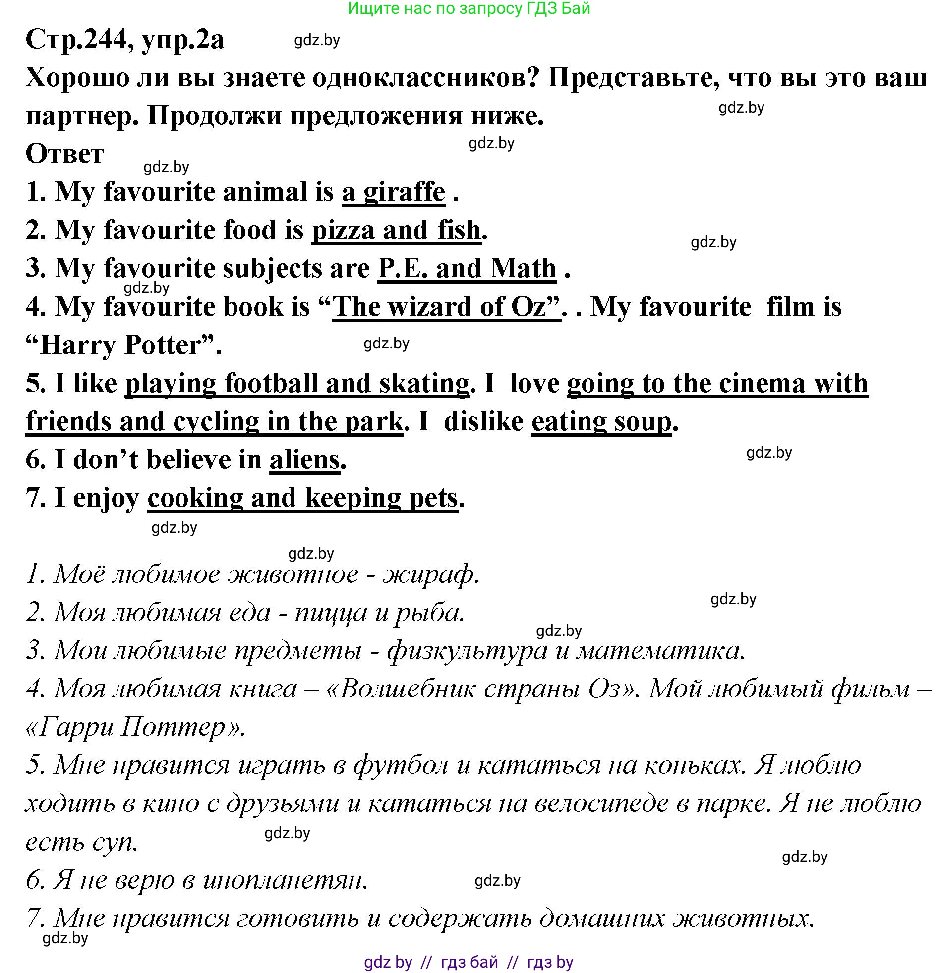 Английский язык (english), 6 класс Учебник, авторы: Юхнель Наталья Валентиновна, Наумова Елена Георгиевна, Малиновская Елена Александровна, издательство Адукацыя i выхаванне, Минск, 2021, страница 244, номер 2, Решение