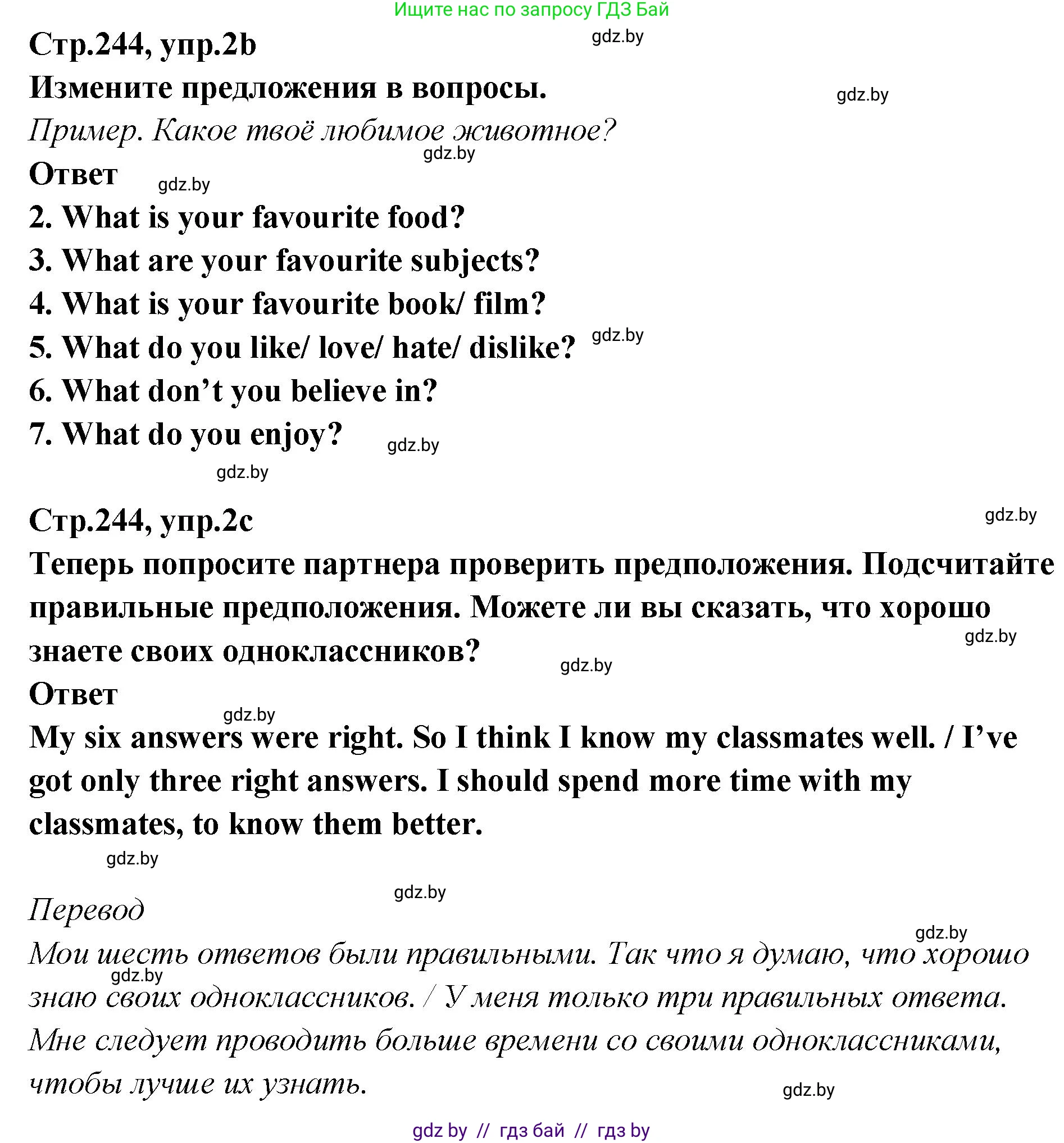 Английский язык (english), 6 класс Учебник, авторы: Юхнель Наталья Валентиновна, Наумова Елена Георгиевна, Малиновская Елена Александровна, издательство Адукацыя i выхаванне, Минск, 2021, страница 244, номер 2, Решение (продолжение 2)