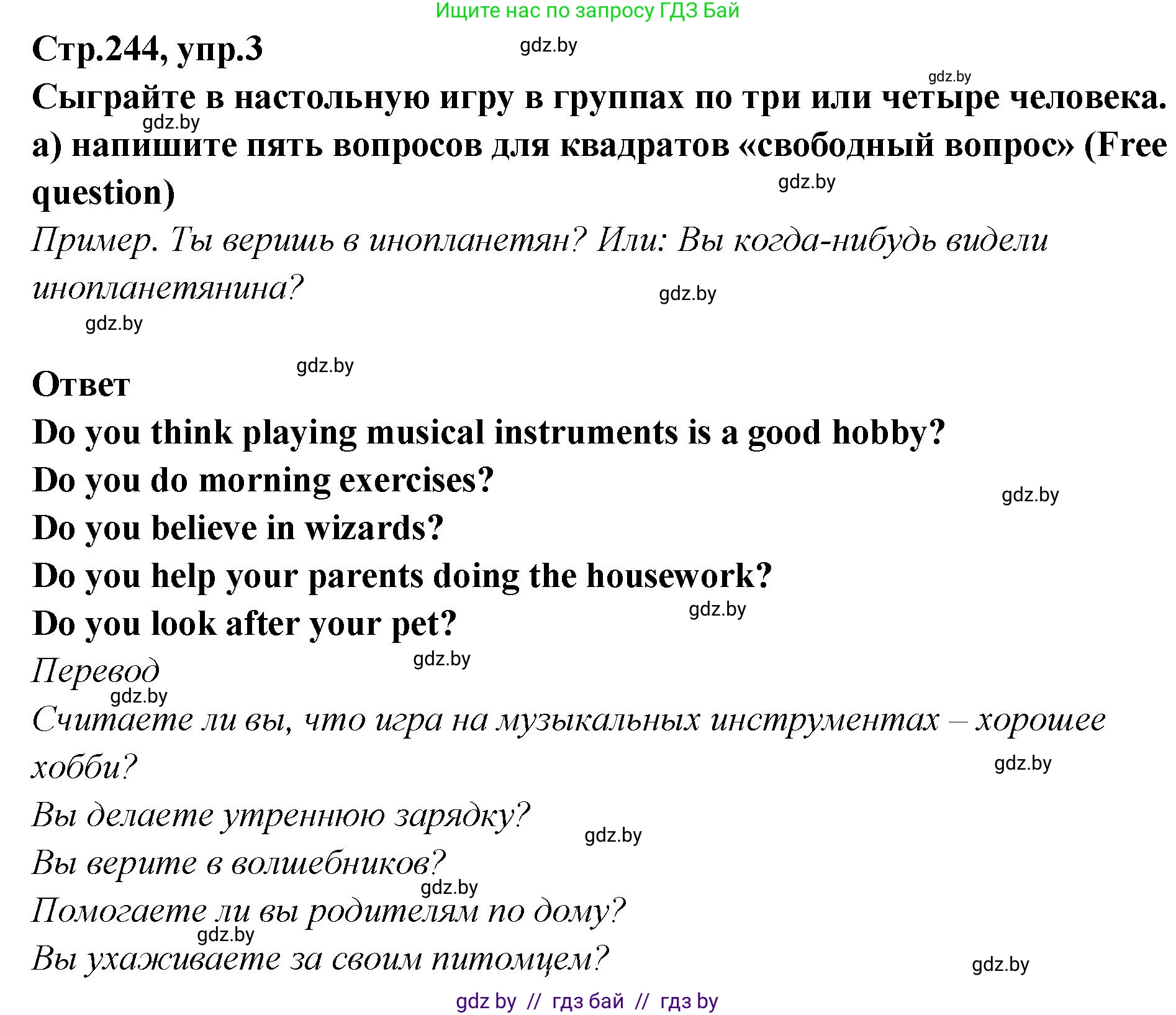 Английский язык (english), 6 класс Учебник, авторы: Юхнель Наталья Валентиновна, Наумова Елена Георгиевна, Малиновская Елена Александровна, издательство Адукацыя i выхаванне, Минск, 2021, страница 244, номер 3, Решение