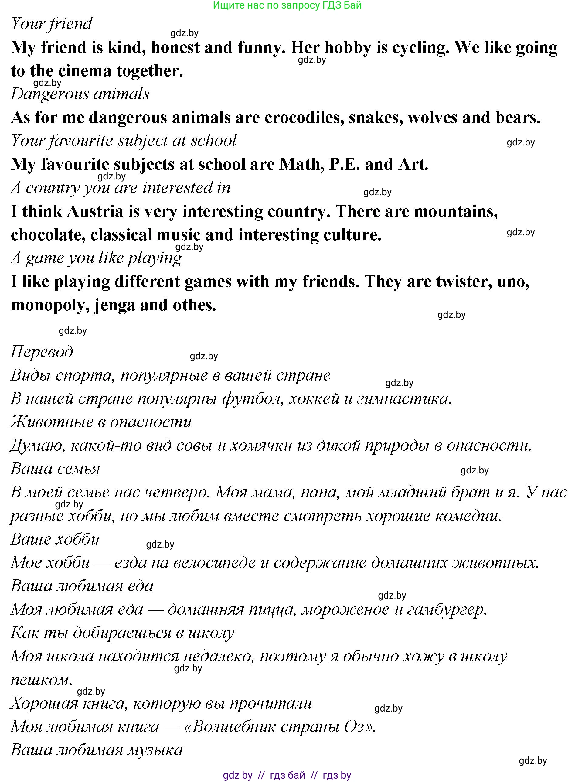 Английский язык (english), 6 класс Учебник, авторы: Юхнель Наталья Валентиновна, Наумова Елена Георгиевна, Малиновская Елена Александровна, издательство Адукацыя i выхаванне, Минск, 2021, страница 244, номер 3, Решение (продолжение 4)