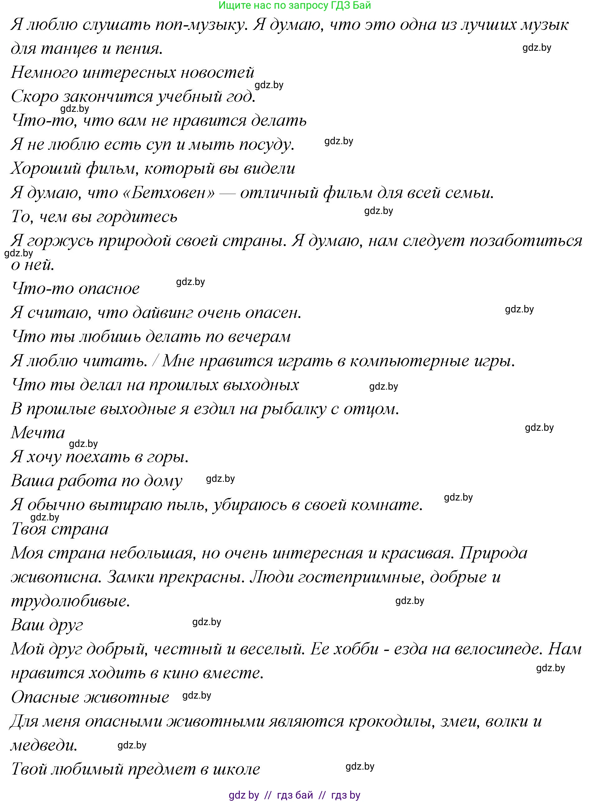 Английский язык (english), 6 класс Учебник, авторы: Юхнель Наталья Валентиновна, Наумова Елена Георгиевна, Малиновская Елена Александровна, издательство Адукацыя i выхаванне, Минск, 2021, страница 244, номер 3, Решение (продолжение 5)