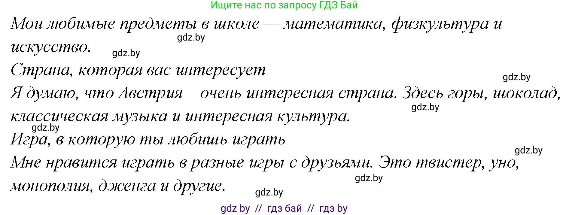 Английский язык (english), 6 класс Учебник, авторы: Юхнель Наталья Валентиновна, Наумова Елена Георгиевна, Малиновская Елена Александровна, издательство Адукацыя i выхаванне, Минск, 2021, страница 244, номер 3, Решение (продолжение 6)