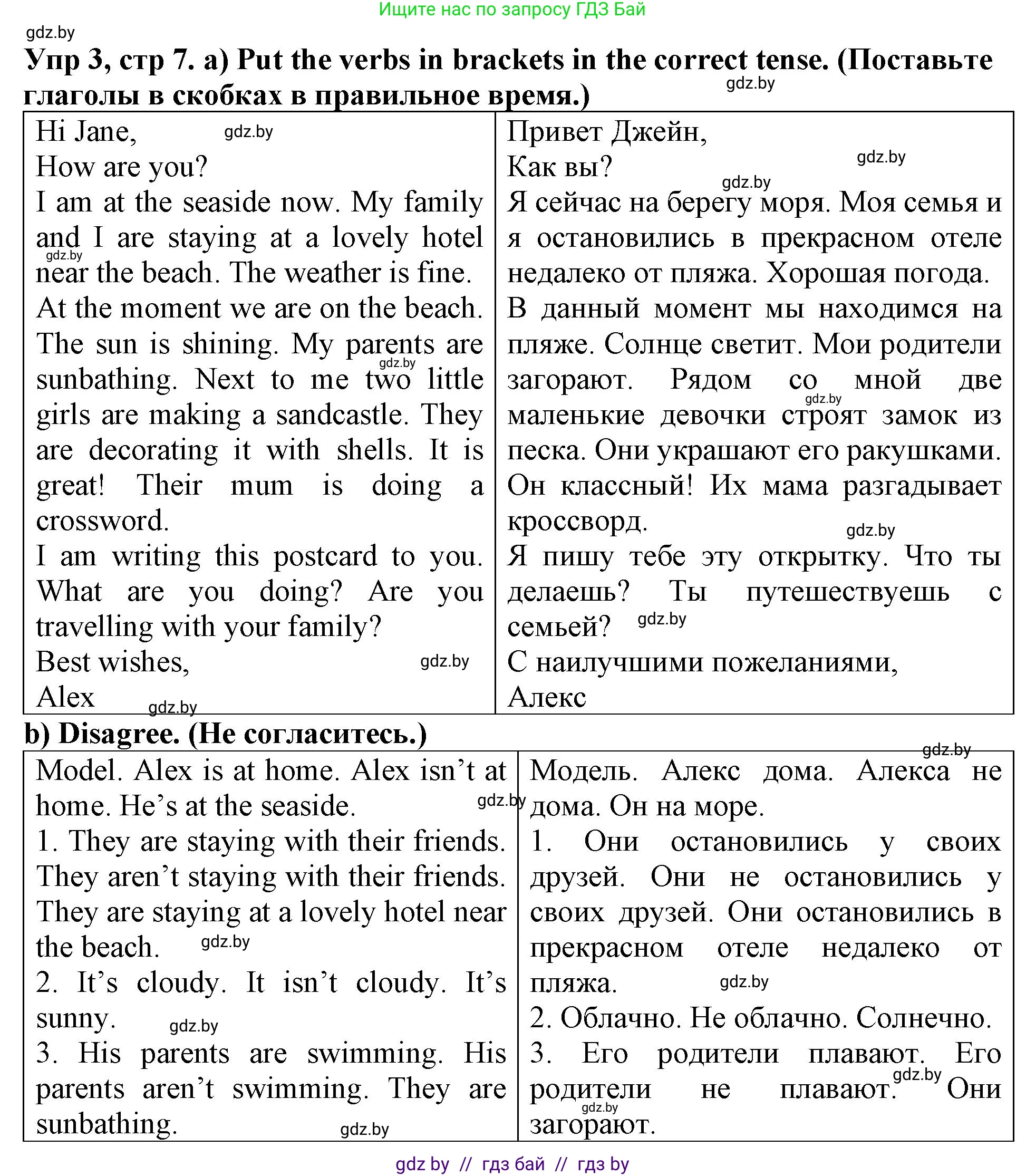Английский язык (english), 6 класс Тетрадь по грамматике (grammar), авторы: Севрюкова Татьяна Юрьевна, Юхнель Наталья Валентиновна, Бушуева Эдите Владиславовна, издательство Аверсэв, Минск, 2022, зелёного цвета, страница 7, номер 3, Решение