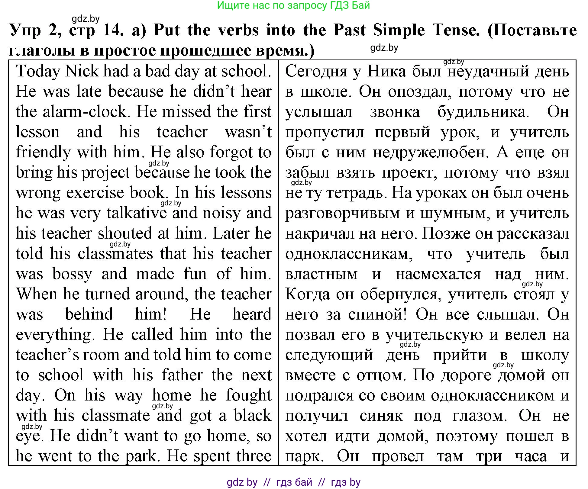 Английский язык (english), 6 класс Тетрадь по грамматике (grammar), авторы: Севрюкова Татьяна Юрьевна, Юхнель Наталья Валентиновна, Бушуева Эдите Владиславовна, издательство Аверсэв, Минск, 2022, зелёного цвета, страница 14, номер 2, Решение