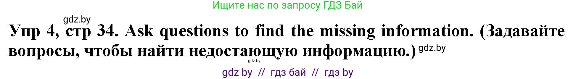 Английский язык (english), 6 класс Тетрадь по грамматике (grammar), авторы: Севрюкова Татьяна Юрьевна, Юхнель Наталья Валентиновна, Бушуева Эдите Владиславовна, издательство Аверсэв, Минск, 2022, зелёного цвета, страница 34, номер 4, Решение
