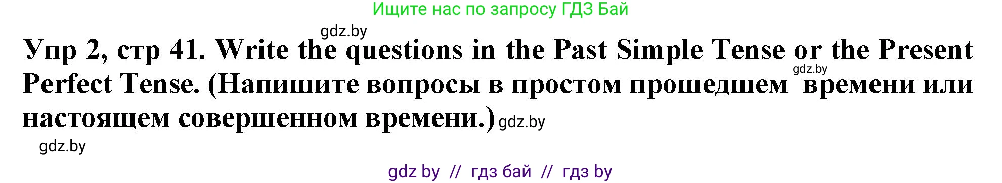 Английский язык (english), 6 класс Тетрадь по грамматике (grammar), авторы: Севрюкова Татьяна Юрьевна, Юхнель Наталья Валентиновна, Бушуева Эдите Владиславовна, издательство Аверсэв, Минск, 2022, зелёного цвета, страница 41, номер 2, Решение