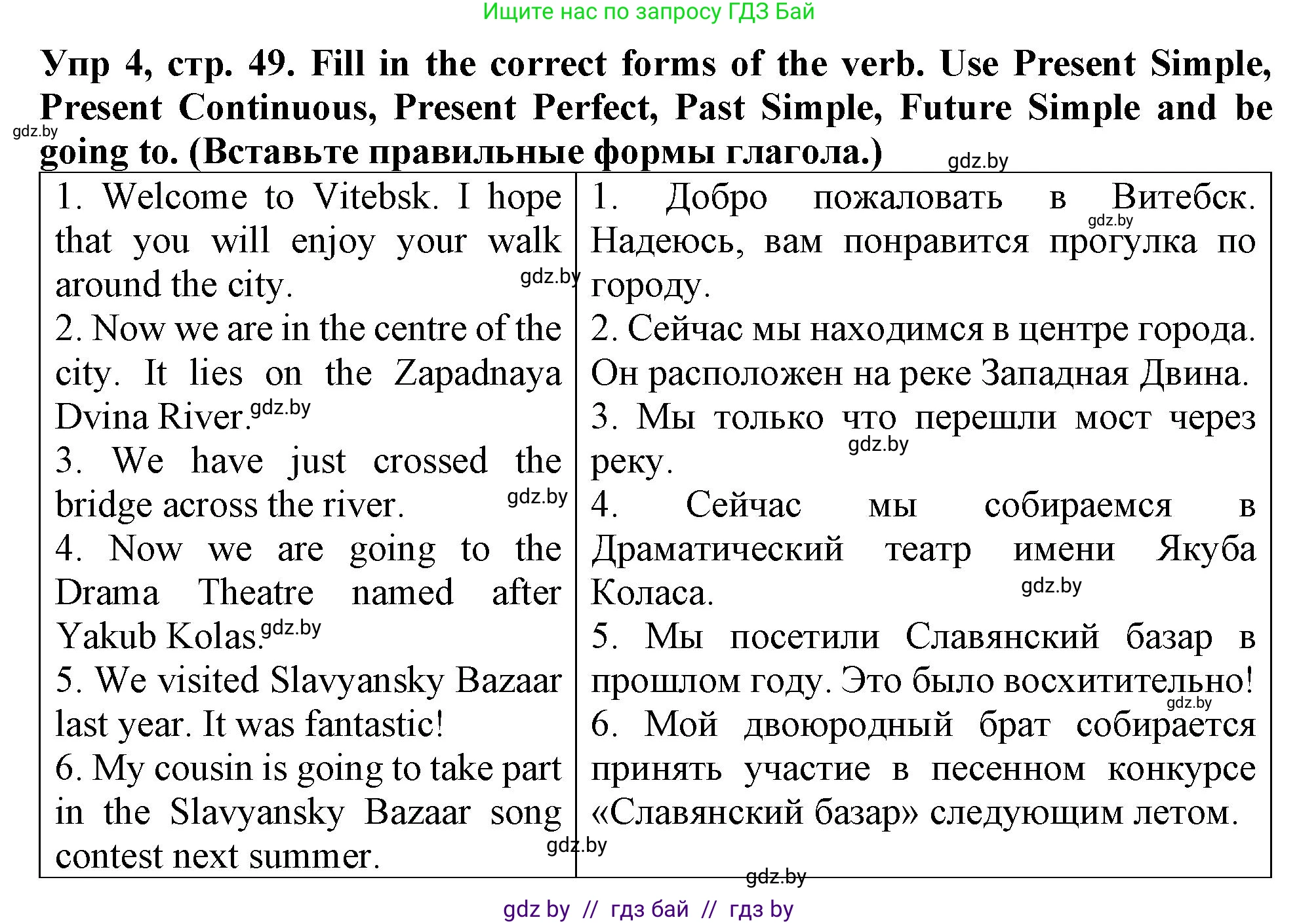 Английский язык (english), 6 класс Тетрадь по грамматике (grammar), авторы: Севрюкова Татьяна Юрьевна, Юхнель Наталья Валентиновна, Бушуева Эдите Владиславовна, издательство Аверсэв, Минск, 2022, зелёного цвета, страница 49, номер 4, Решение