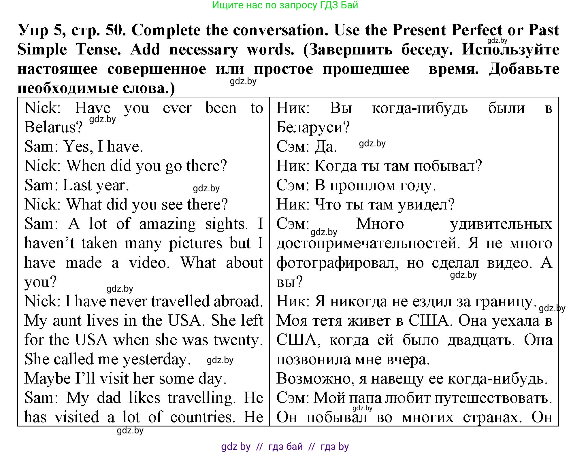 Английский язык (english), 6 класс Тетрадь по грамматике (grammar), авторы: Севрюкова Татьяна Юрьевна, Юхнель Наталья Валентиновна, Бушуева Эдите Владиславовна, издательство Аверсэв, Минск, 2022, зелёного цвета, страница 50, номер 5, Решение