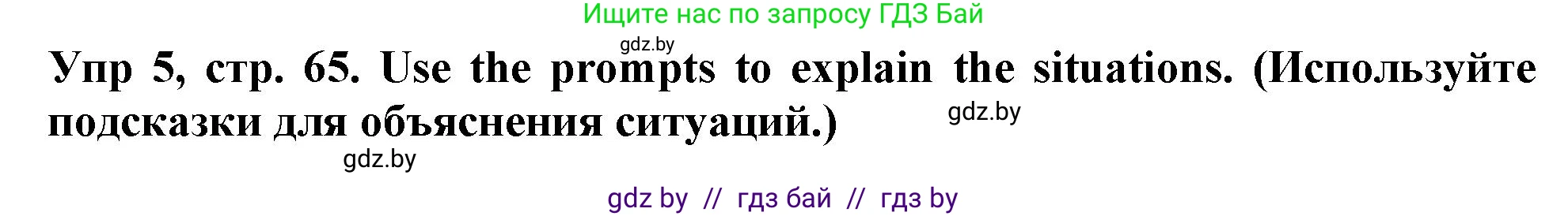 Английский язык (english), 6 класс Тетрадь по грамматике (grammar), авторы: Севрюкова Татьяна Юрьевна, Юхнель Наталья Валентиновна, Бушуева Эдите Владиславовна, издательство Аверсэв, Минск, 2022, зелёного цвета, страница 65, номер 5, Решение