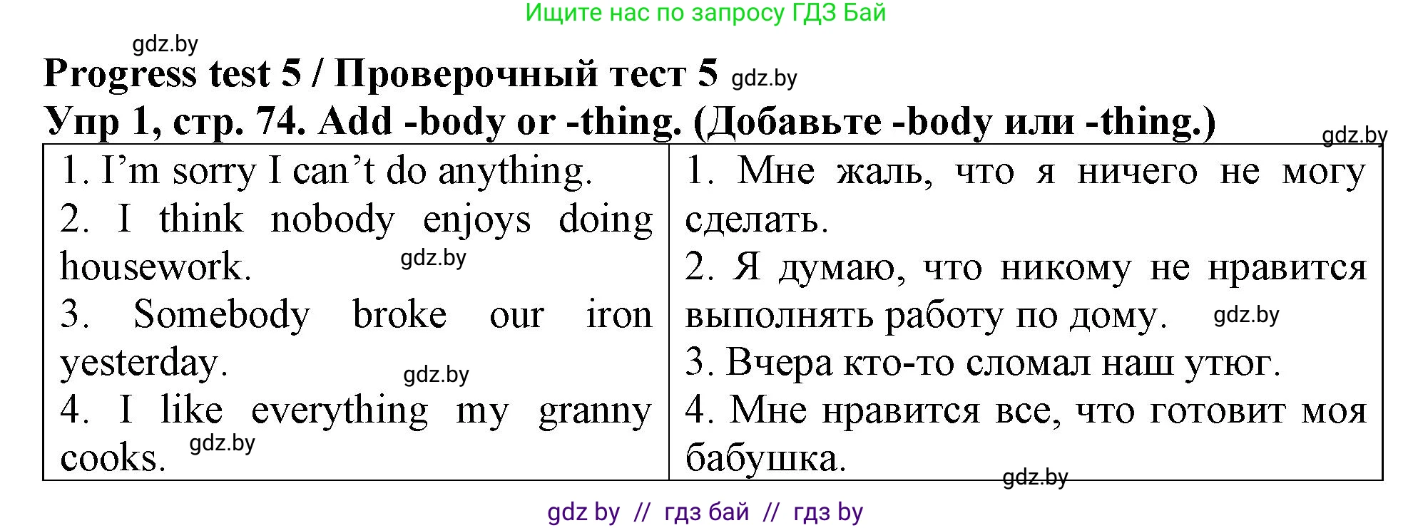Английский язык (english), 6 класс Тетрадь по грамматике (grammar), авторы: Севрюкова Татьяна Юрьевна, Юхнель Наталья Валентиновна, Бушуева Эдите Владиславовна, издательство Аверсэв, Минск, 2022, зелёного цвета, страница 74, номер 1, Решение