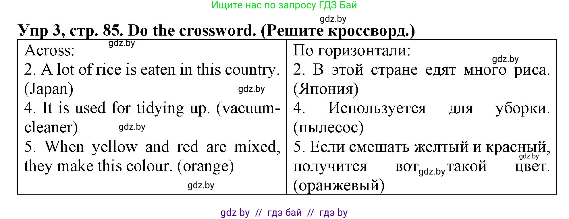 Английский язык (english), 6 класс Тетрадь по грамматике (grammar), авторы: Севрюкова Татьяна Юрьевна, Юхнель Наталья Валентиновна, Бушуева Эдите Владиславовна, издательство Аверсэв, Минск, 2022, зелёного цвета, страница 85, номер 3, Решение