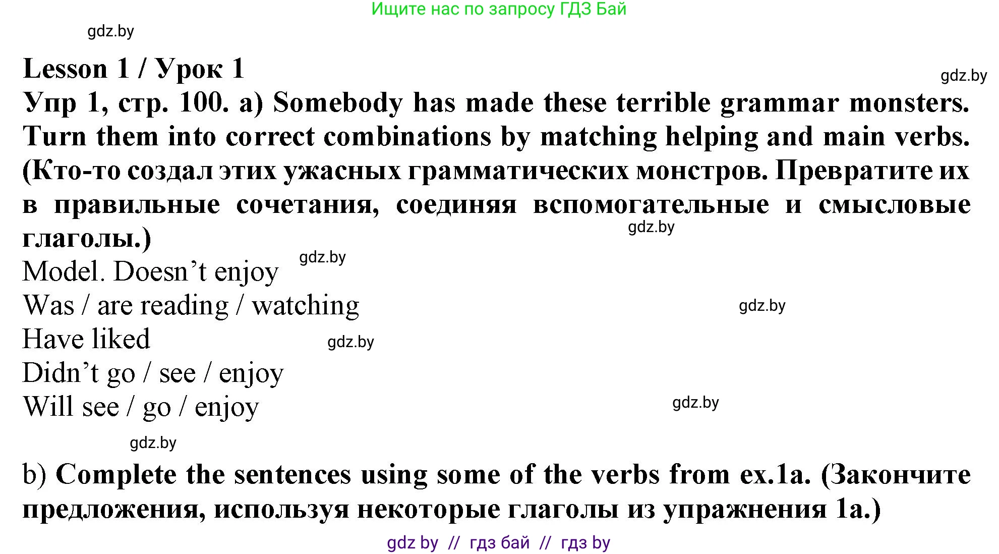 Английский язык (english), 6 класс Тетрадь по грамматике (grammar), авторы: Севрюкова Татьяна Юрьевна, Юхнель Наталья Валентиновна, Бушуева Эдите Владиславовна, издательство Аверсэв, Минск, 2022, зелёного цвета, страница 100, номер 1, Решение