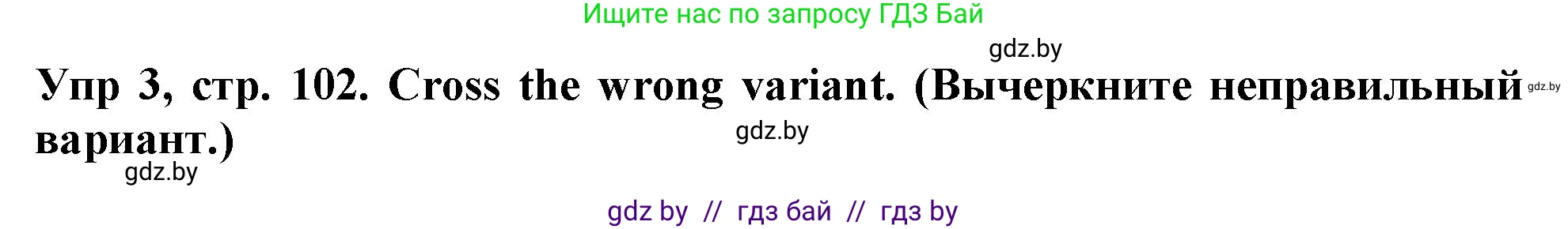 Английский язык (english), 6 класс Тетрадь по грамматике (grammar), авторы: Севрюкова Татьяна Юрьевна, Юхнель Наталья Валентиновна, Бушуева Эдите Владиславовна, издательство Аверсэв, Минск, 2022, зелёного цвета, страница 102, номер 3, Решение