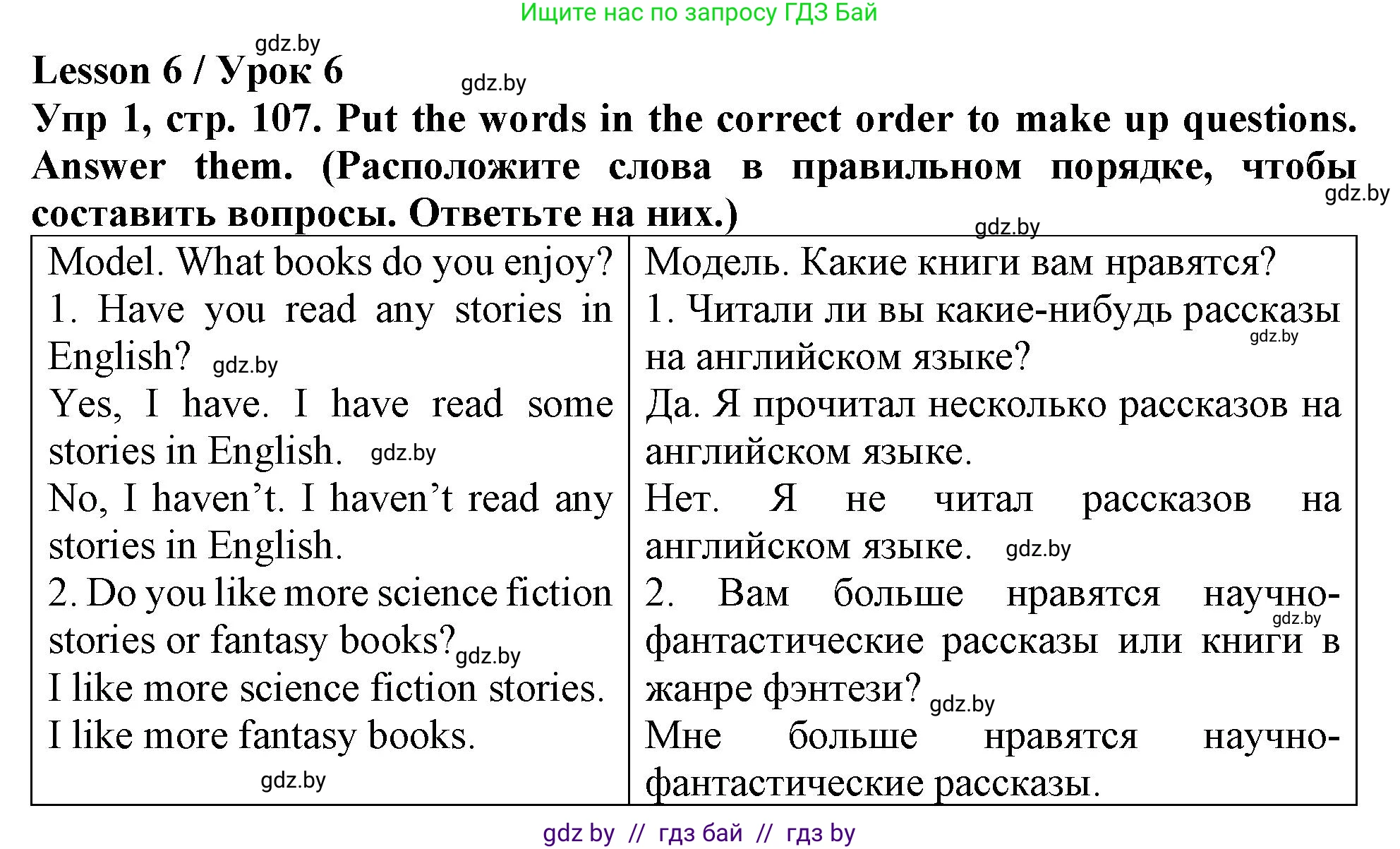 Английский язык (english), 6 класс Тетрадь по грамматике (grammar), авторы: Севрюкова Татьяна Юрьевна, Юхнель Наталья Валентиновна, Бушуева Эдите Владиславовна, издательство Аверсэв, Минск, 2022, зелёного цвета, страница 107, номер 1, Решение