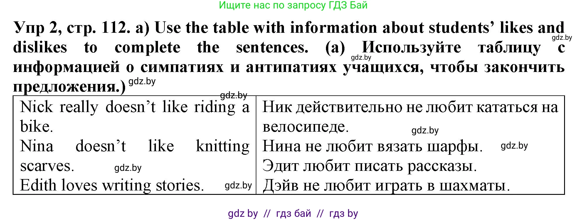 Английский язык (english), 6 класс Тетрадь по грамматике (grammar), авторы: Севрюкова Татьяна Юрьевна, Юхнель Наталья Валентиновна, Бушуева Эдите Владиславовна, издательство Аверсэв, Минск, 2022, зелёного цвета, страница 112, номер 2, Решение