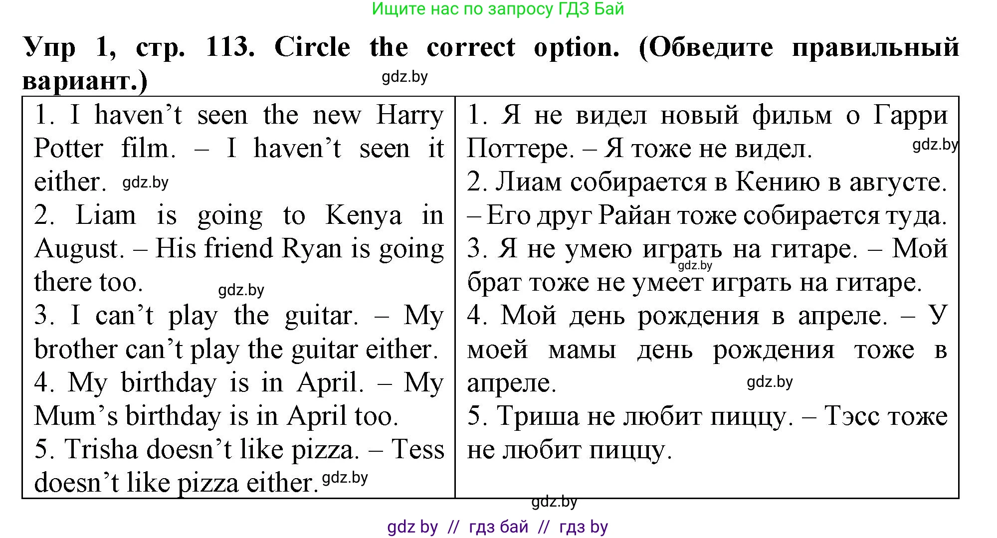 Английский язык (english), 6 класс Тетрадь по грамматике (grammar), авторы: Севрюкова Татьяна Юрьевна, Юхнель Наталья Валентиновна, Бушуева Эдите Владиславовна, издательство Аверсэв, Минск, 2022, зелёного цвета, страница 113, номер 1, Решение