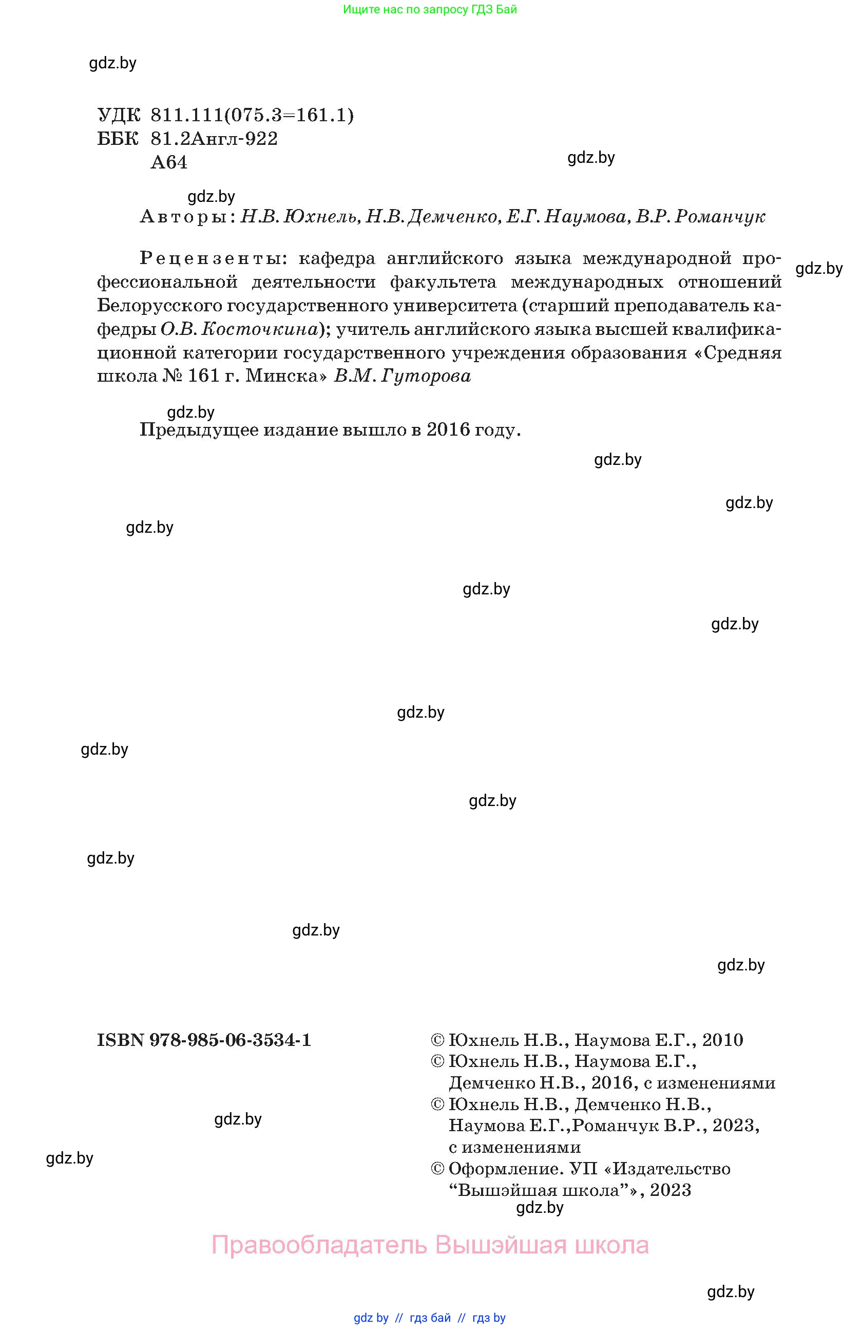 Английский язык (english), 7 класс Учебник (Student's book), авторы: Юхнель Наталья Валентиновна, Демченко Наталья Валентиновна, Наумова Елена Георгиевна, Романчук Вероника Романовна, издательство Вышэйшая школа, Минск, 2023, страница 2