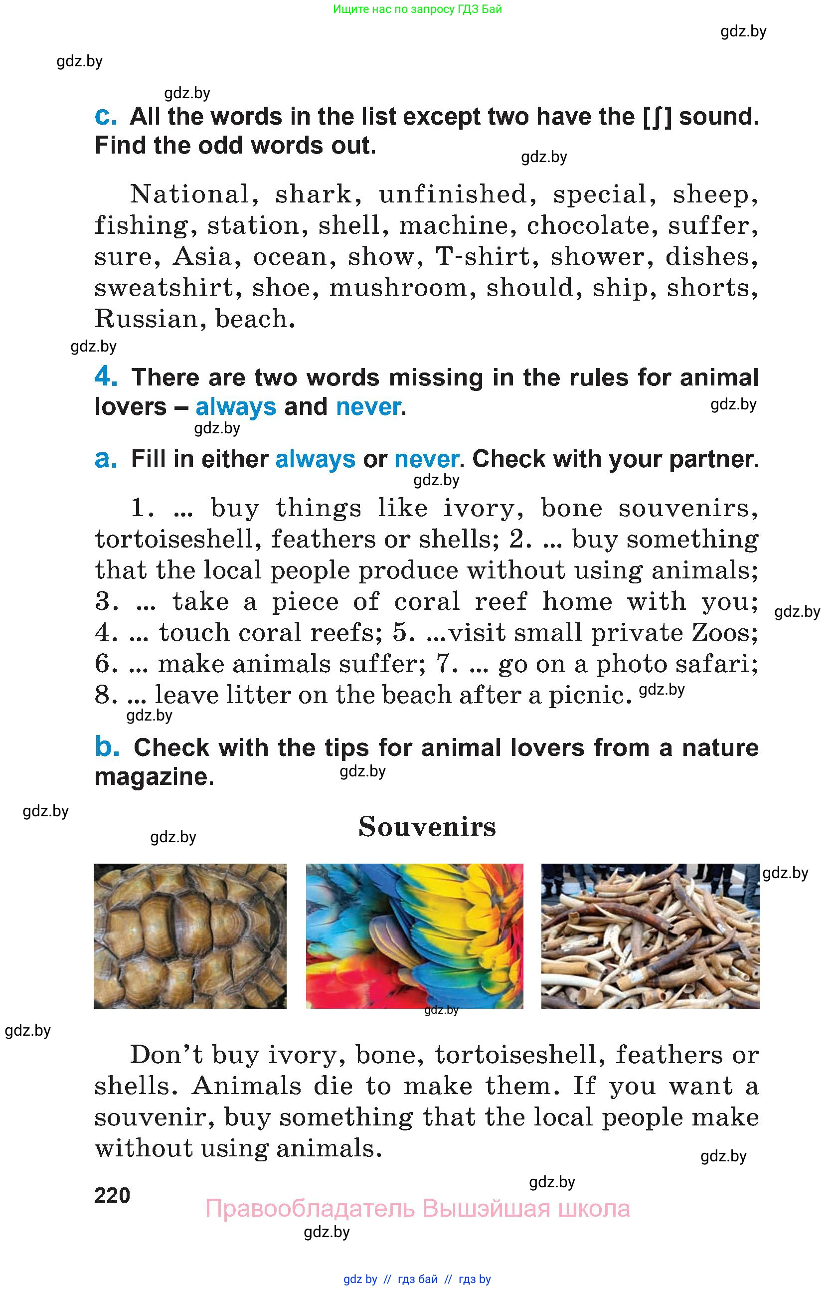 Английский язык (english), 7 класс Учебник (Student's book), авторы: Юхнель Наталья Валентиновна, Демченко Наталья Валентиновна, Наумова Елена Георгиевна, Романчук Вероника Романовна, издательство Вышэйшая школа, Минск, 2023, страница 220