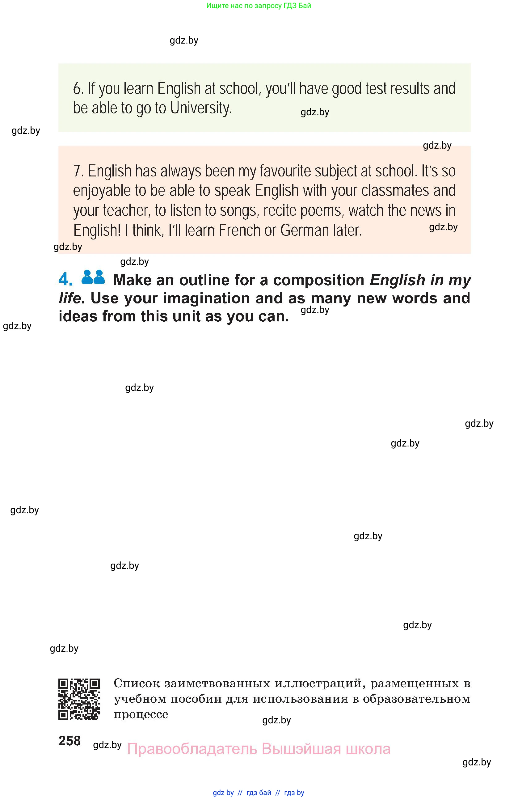 Английский язык (english), 7 класс Учебник (Student's book), авторы: Юхнель Наталья Валентиновна, Демченко Наталья Валентиновна, Наумова Елена Георгиевна, Романчук Вероника Романовна, издательство Вышэйшая школа, Минск, 2023, страница 258