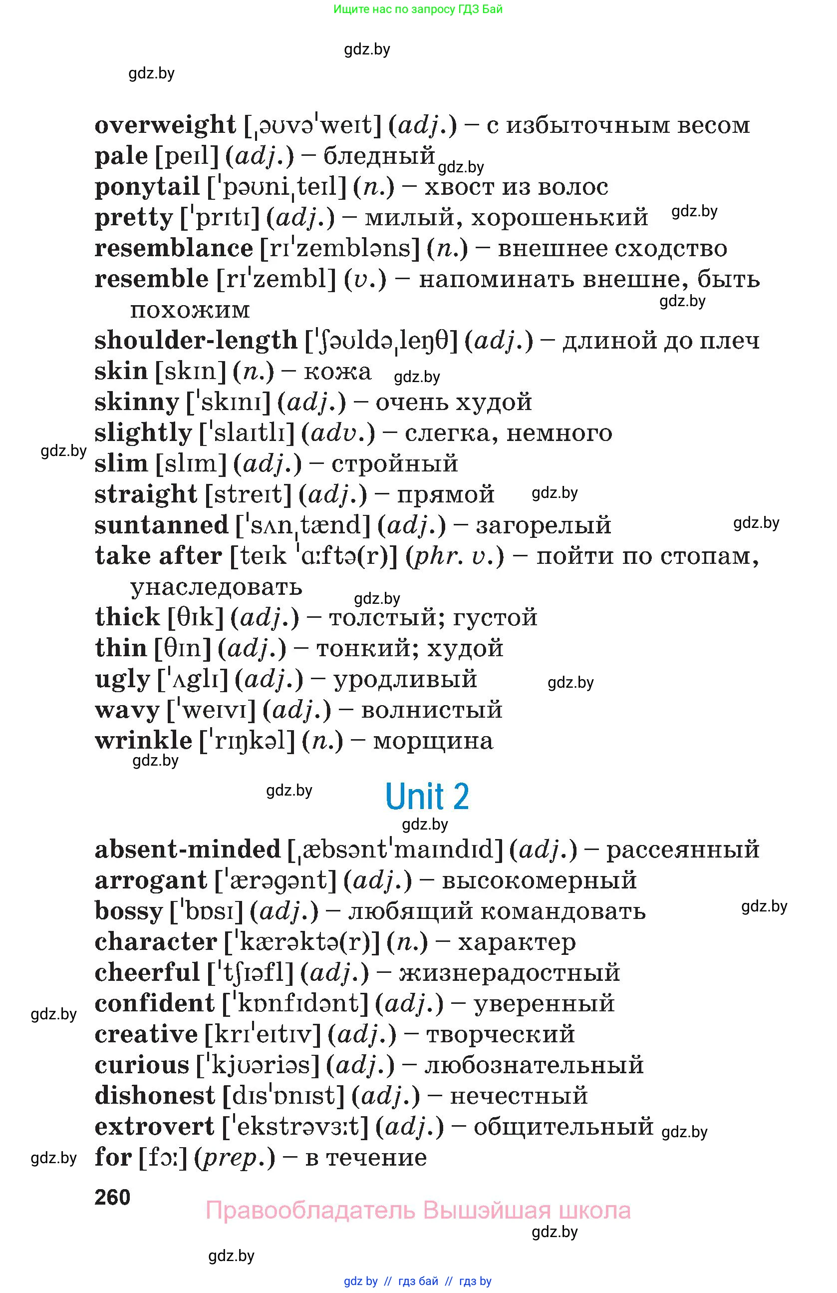 Английский язык (english), 7 класс Учебник (Student's book), авторы: Юхнель Наталья Валентиновна, Демченко Наталья Валентиновна, Наумова Елена Георгиевна, Романчук Вероника Романовна, издательство Вышэйшая школа, Минск, 2023, страница 260