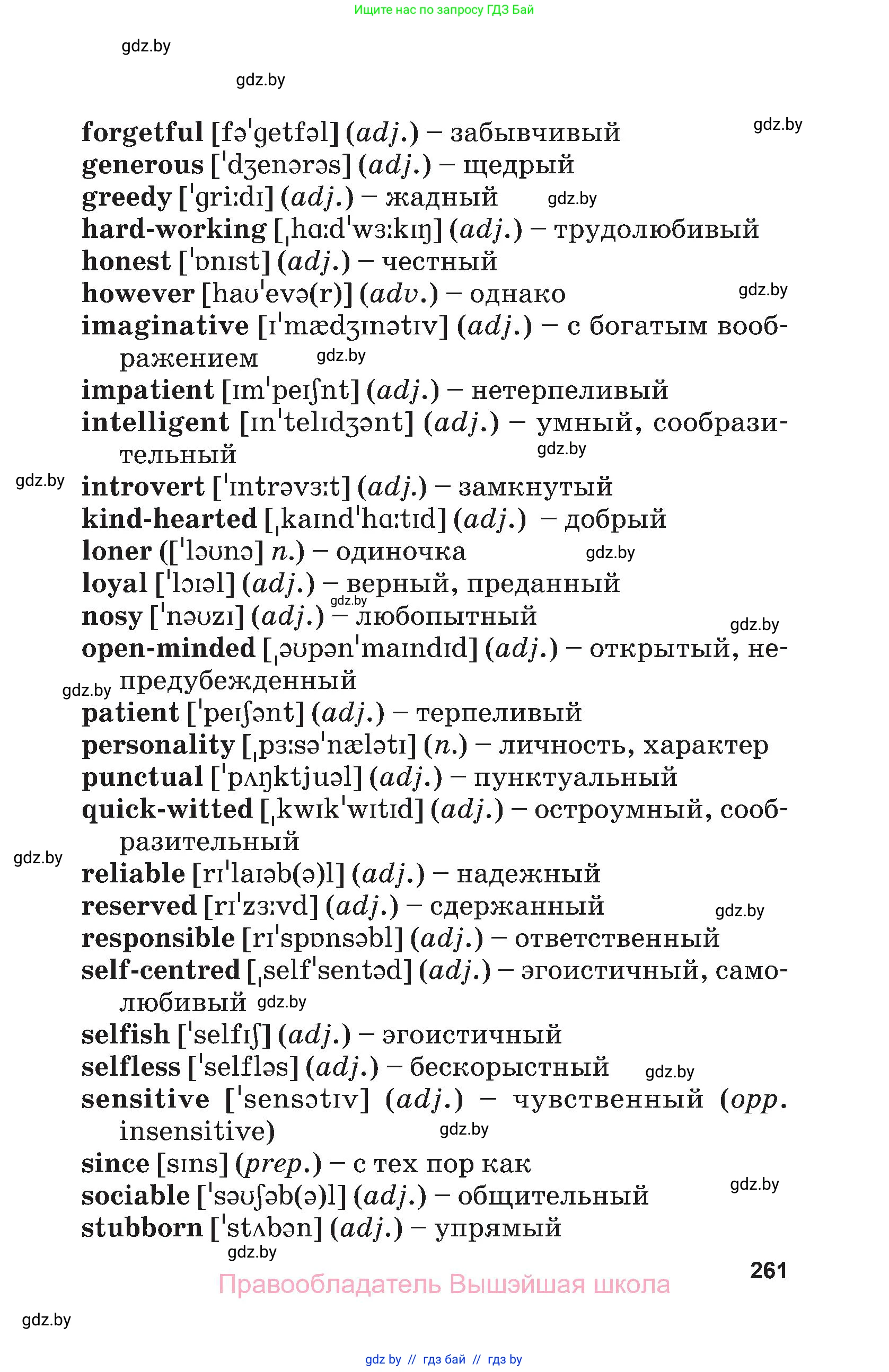 Английский язык (english), 7 класс Учебник (Student's book), авторы: Юхнель Наталья Валентиновна, Демченко Наталья Валентиновна, Наумова Елена Георгиевна, Романчук Вероника Романовна, издательство Вышэйшая школа, Минск, 2023, страница 261